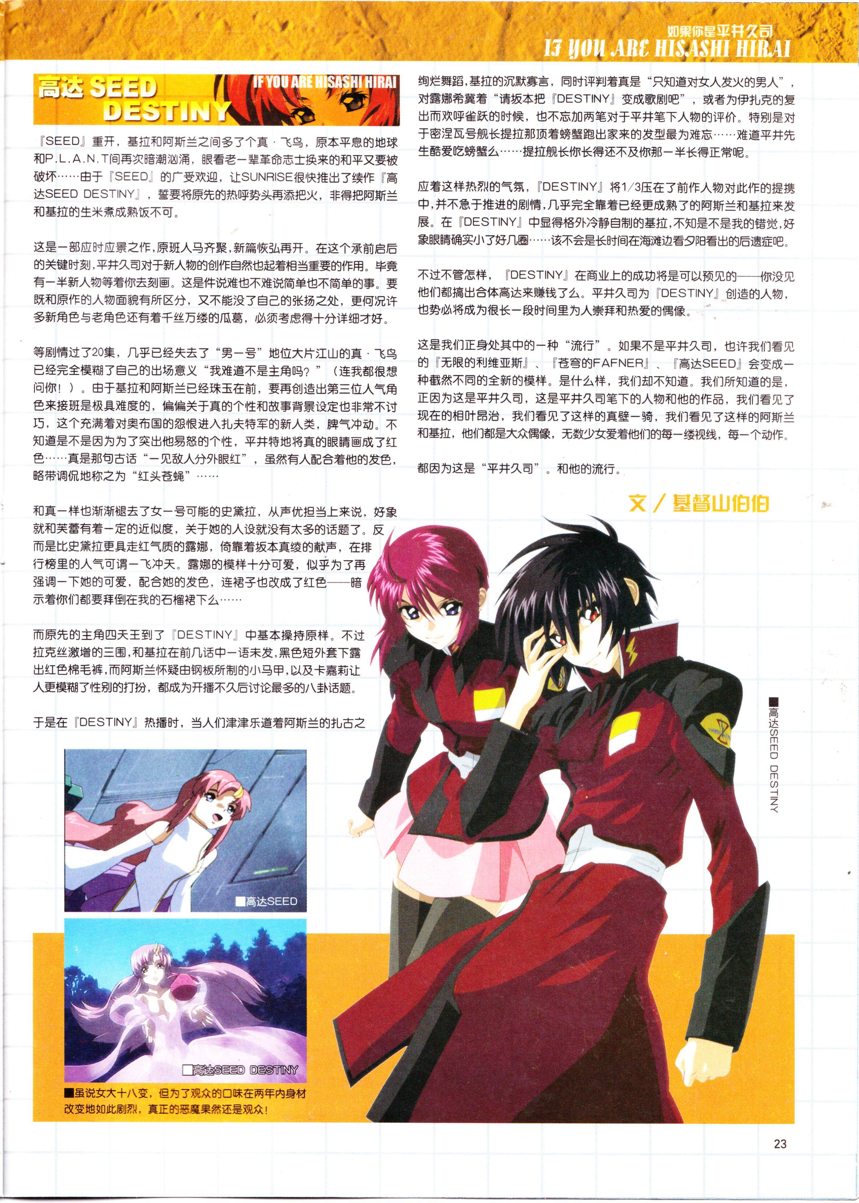 动感新势力,杂志,咨询,新番速递,平井久司,动漫,动画