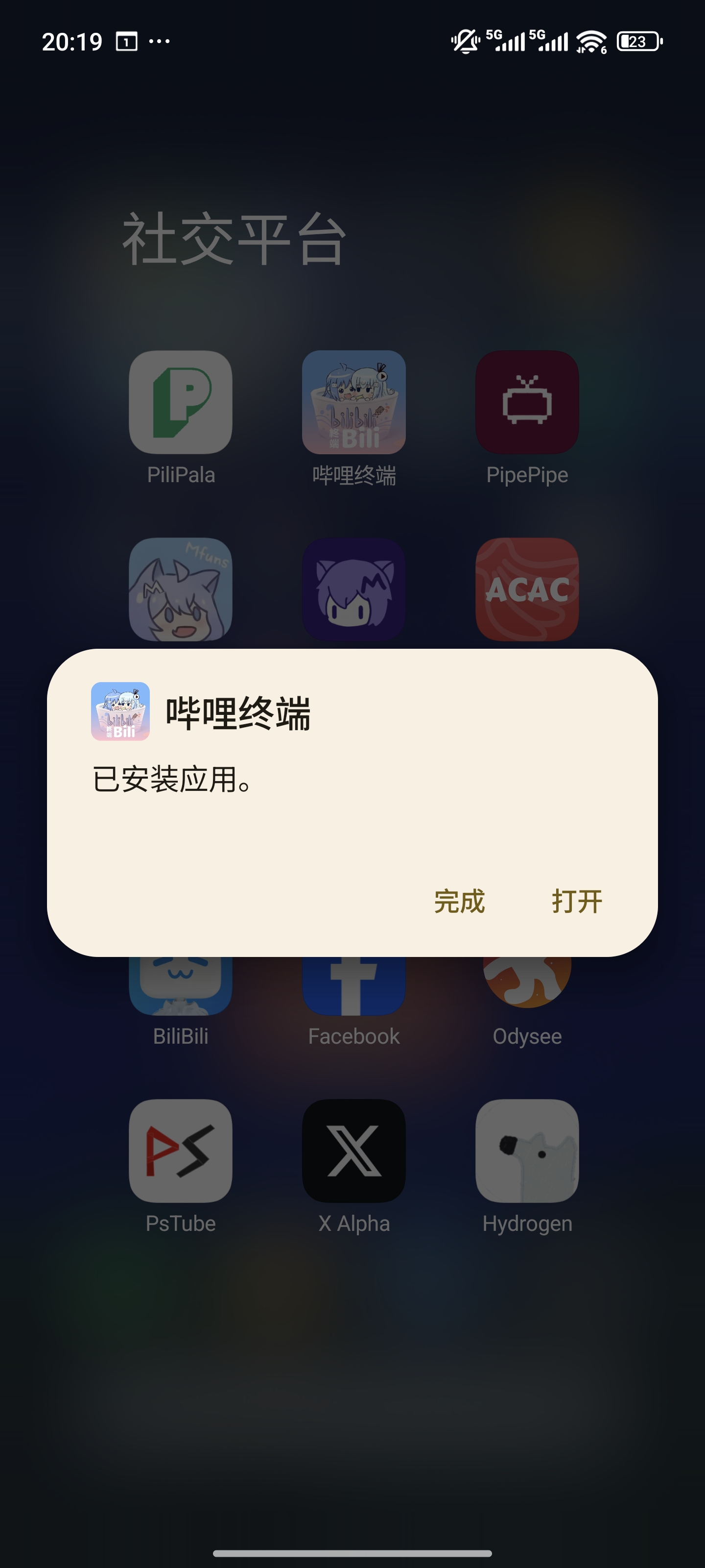 哔哩终端,bilibili,哔哩哔哩,B站