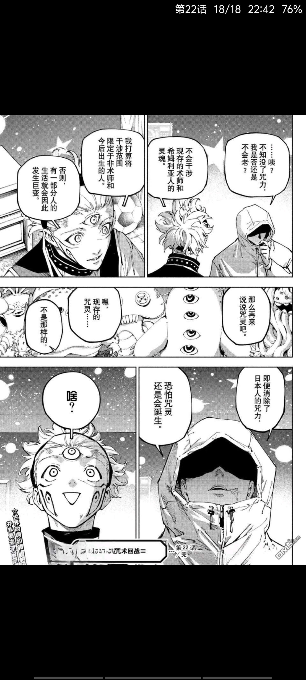 咒术回战,漫画,动漫,ACG