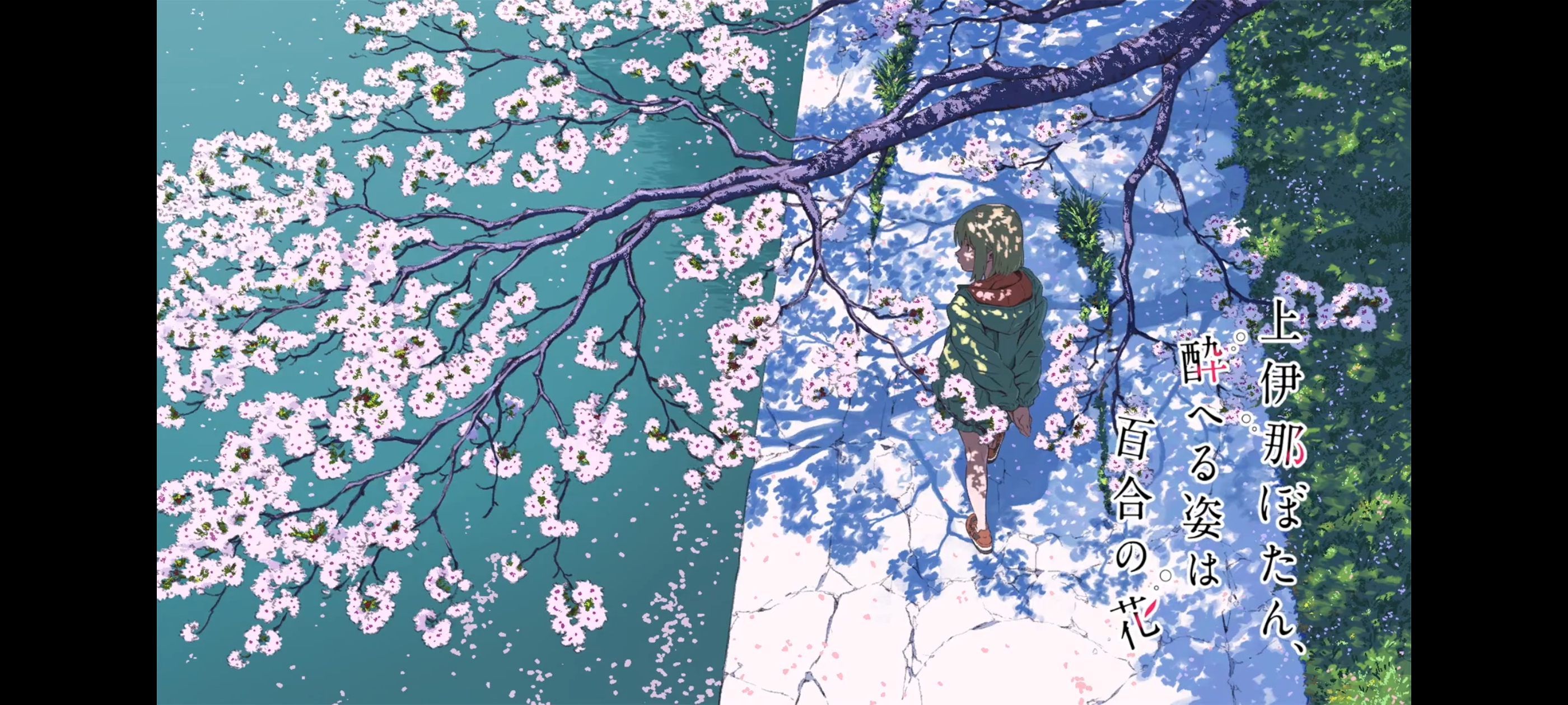 上伊那牡丹酒醉身姿似百合花般,上伊那牡丹醉姿如百合,动画,动漫,番剧,二次元,ACG