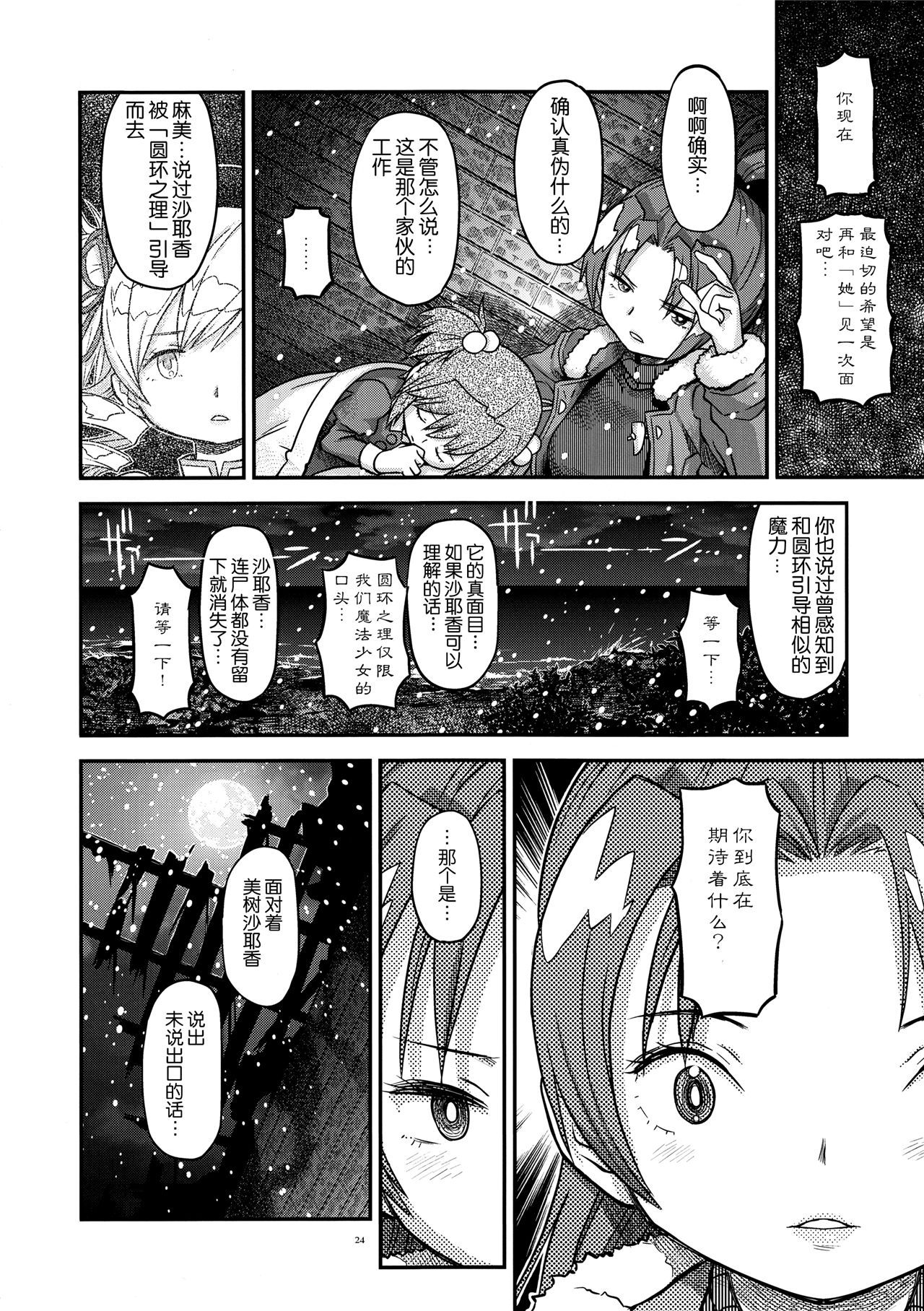 魔法少女小圆,同人,漫画,归途的魔女