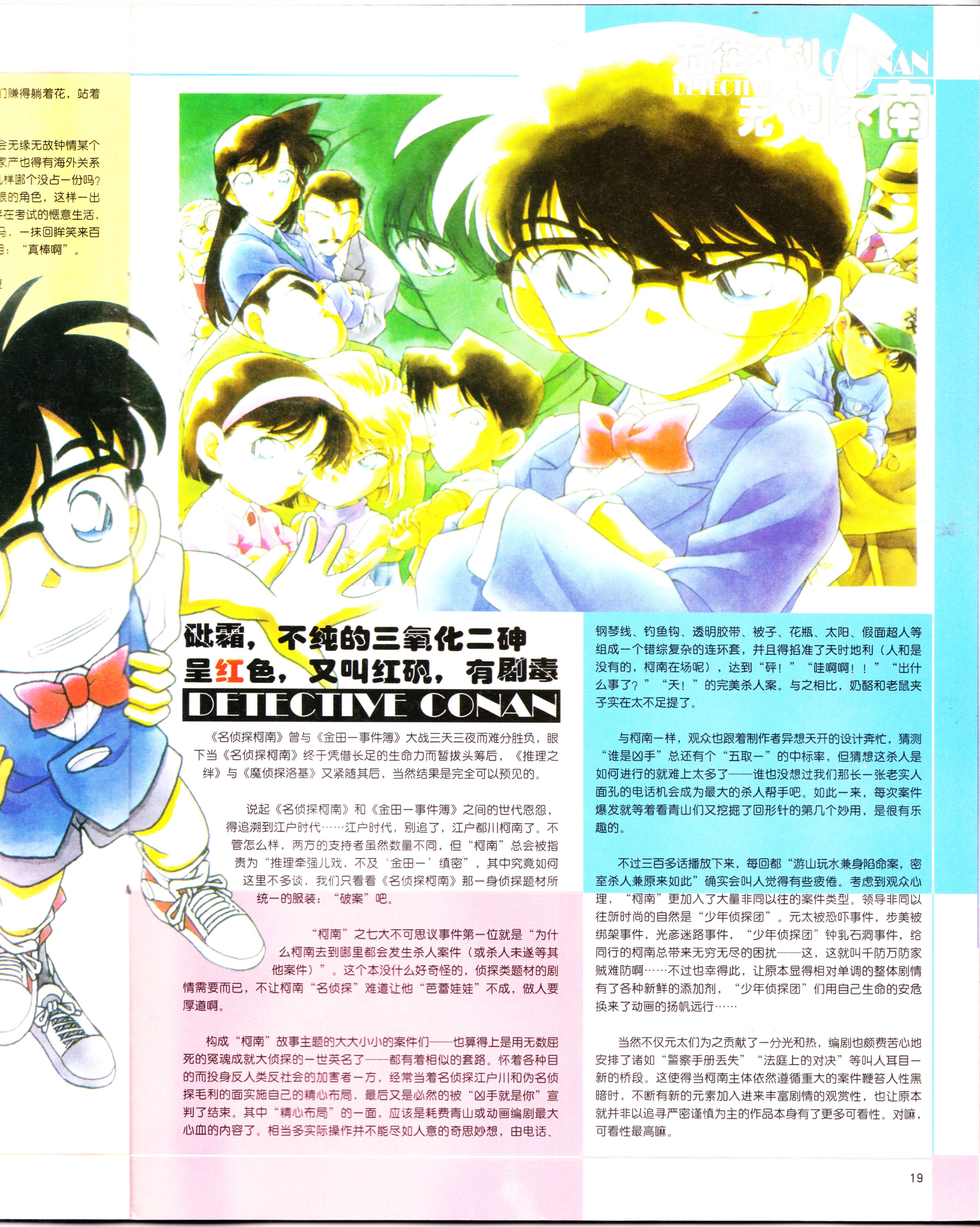 动感新势力,番剧推荐,经典老番,名侦探柯南,动漫杂志,攻壳机动队,犬夜叉