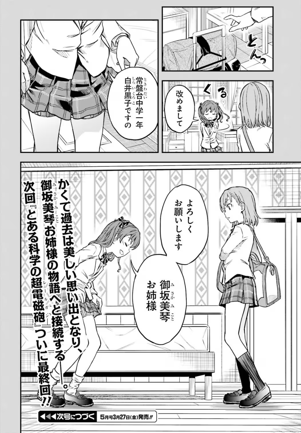 某科学的超电磁炮,御坂美琴,白井黑子