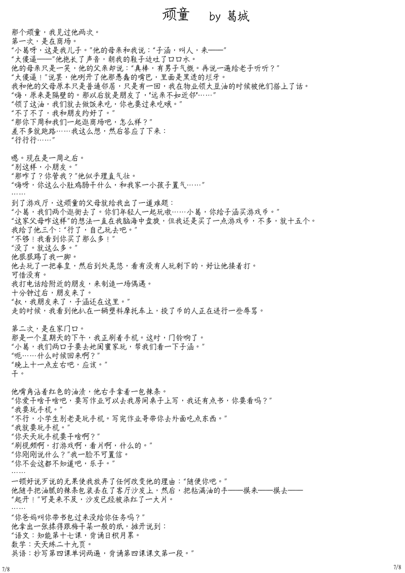 学校,五月飘雪,阳彩凛冬