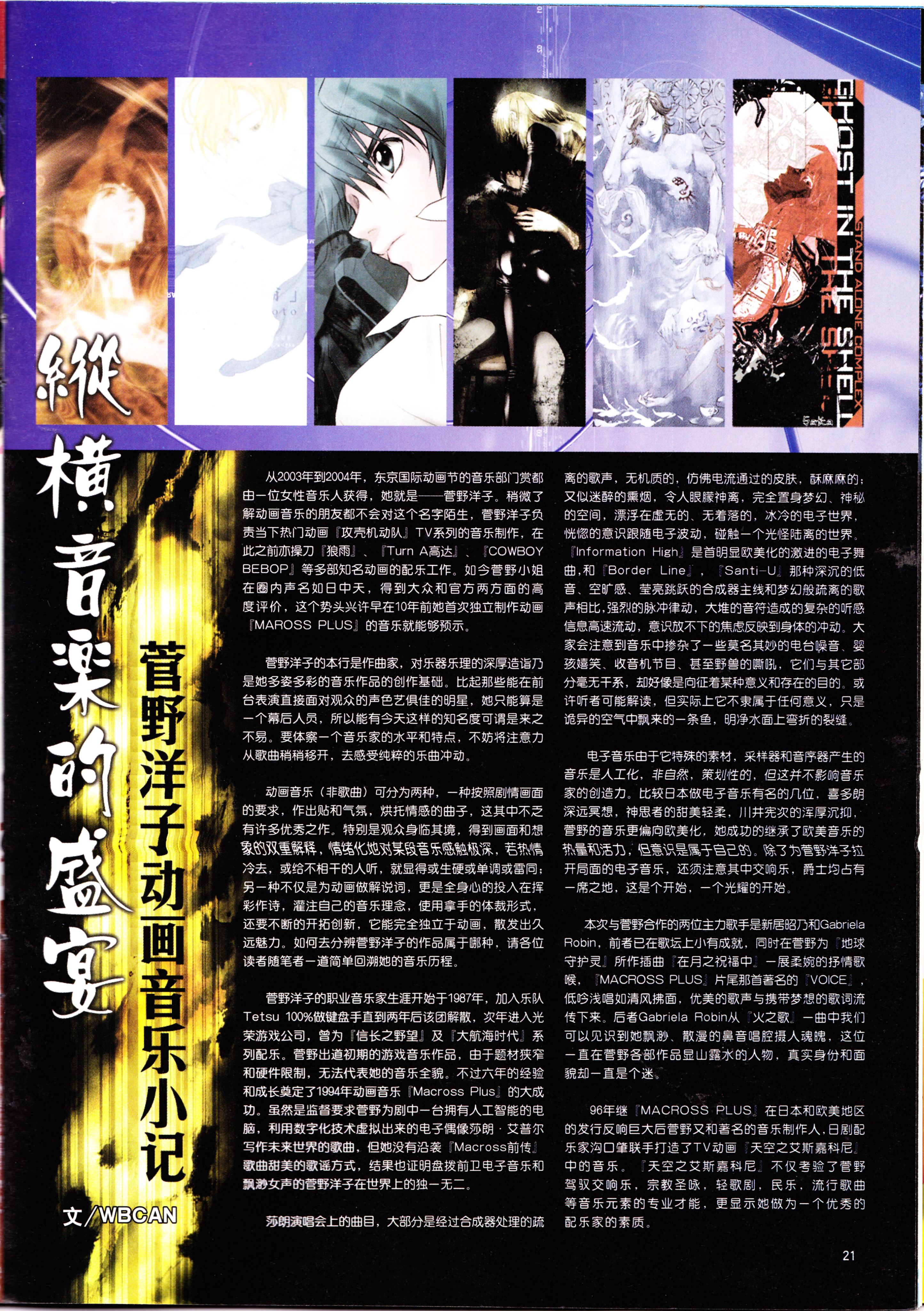 动感新势力,动漫杂志,番剧推荐,经典老番,菅野洋子