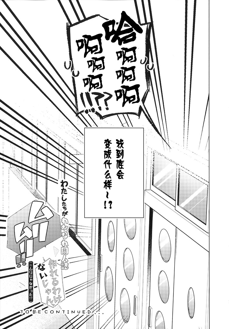 我们怎么可能制作同人志 不行不行(※不是不可能!?)