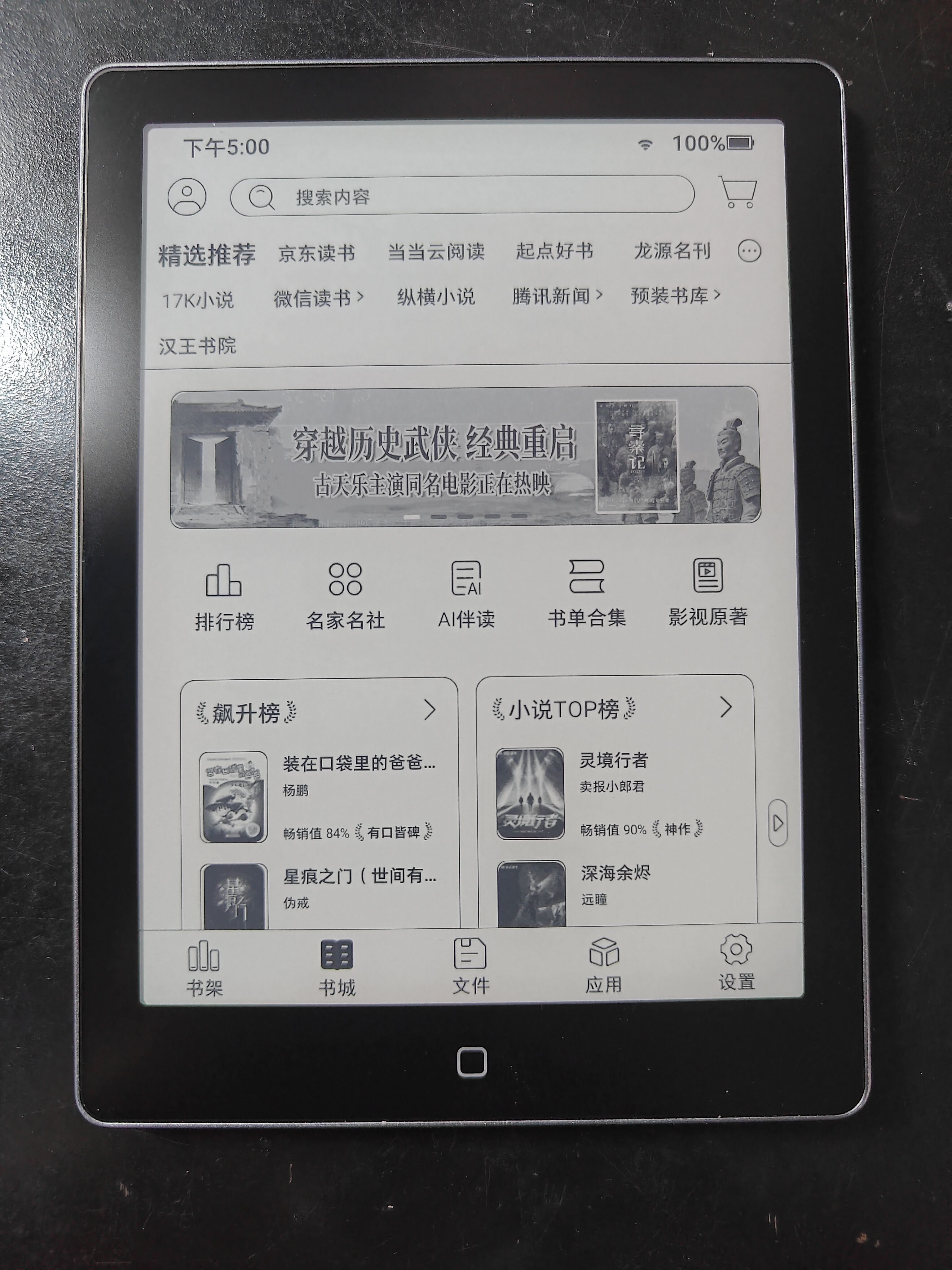 电纸书,汉王,开箱