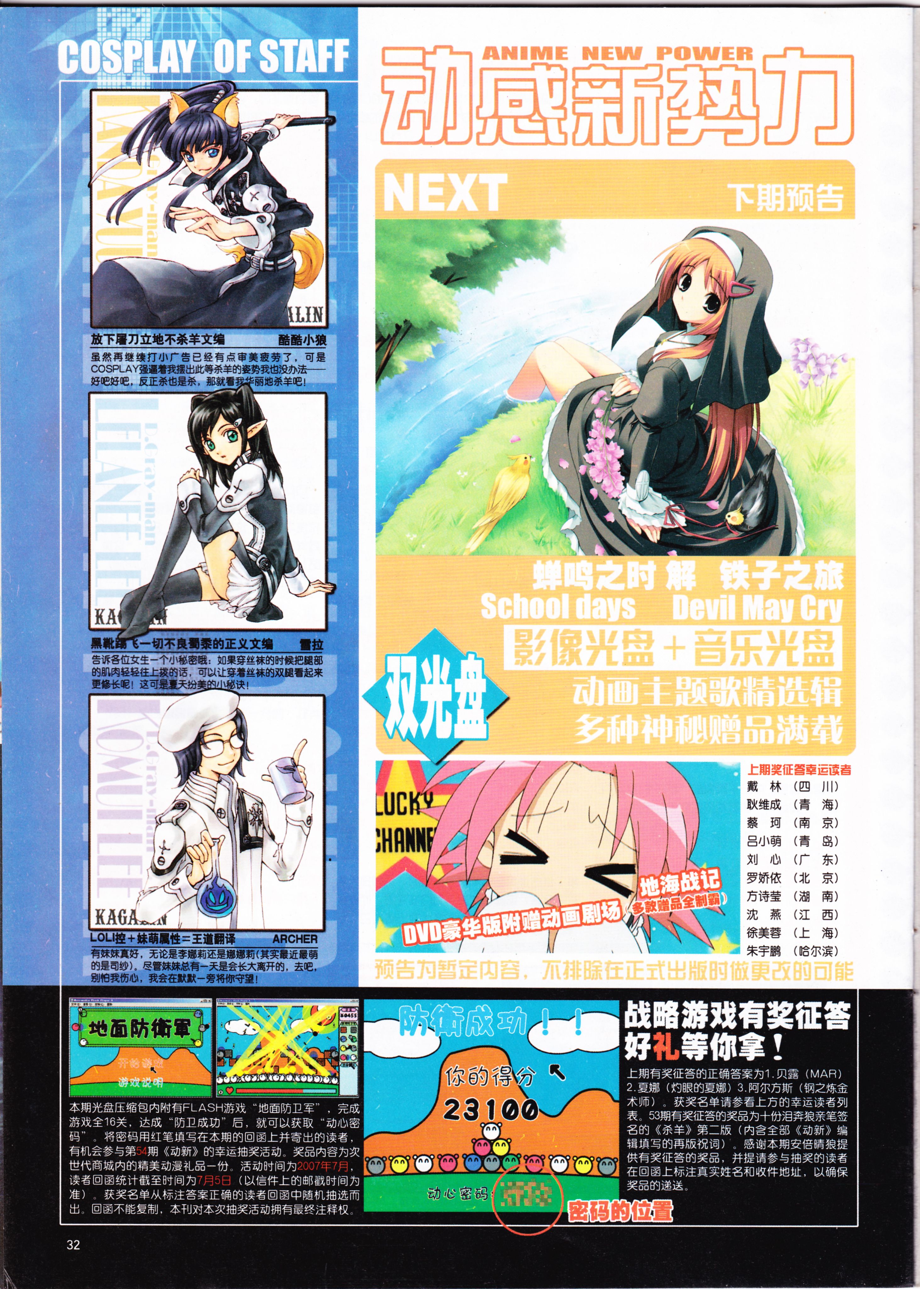 动感新势力,动漫,ACG,二次元,动画,杂志,动新DVD