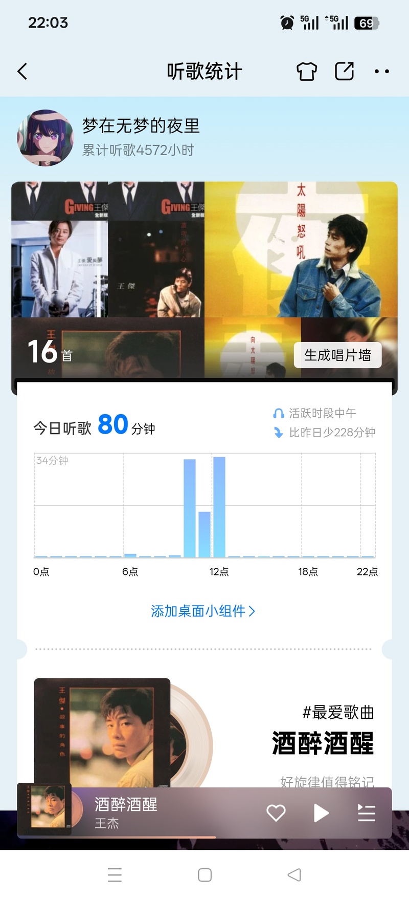 无梦的夜里记事本
