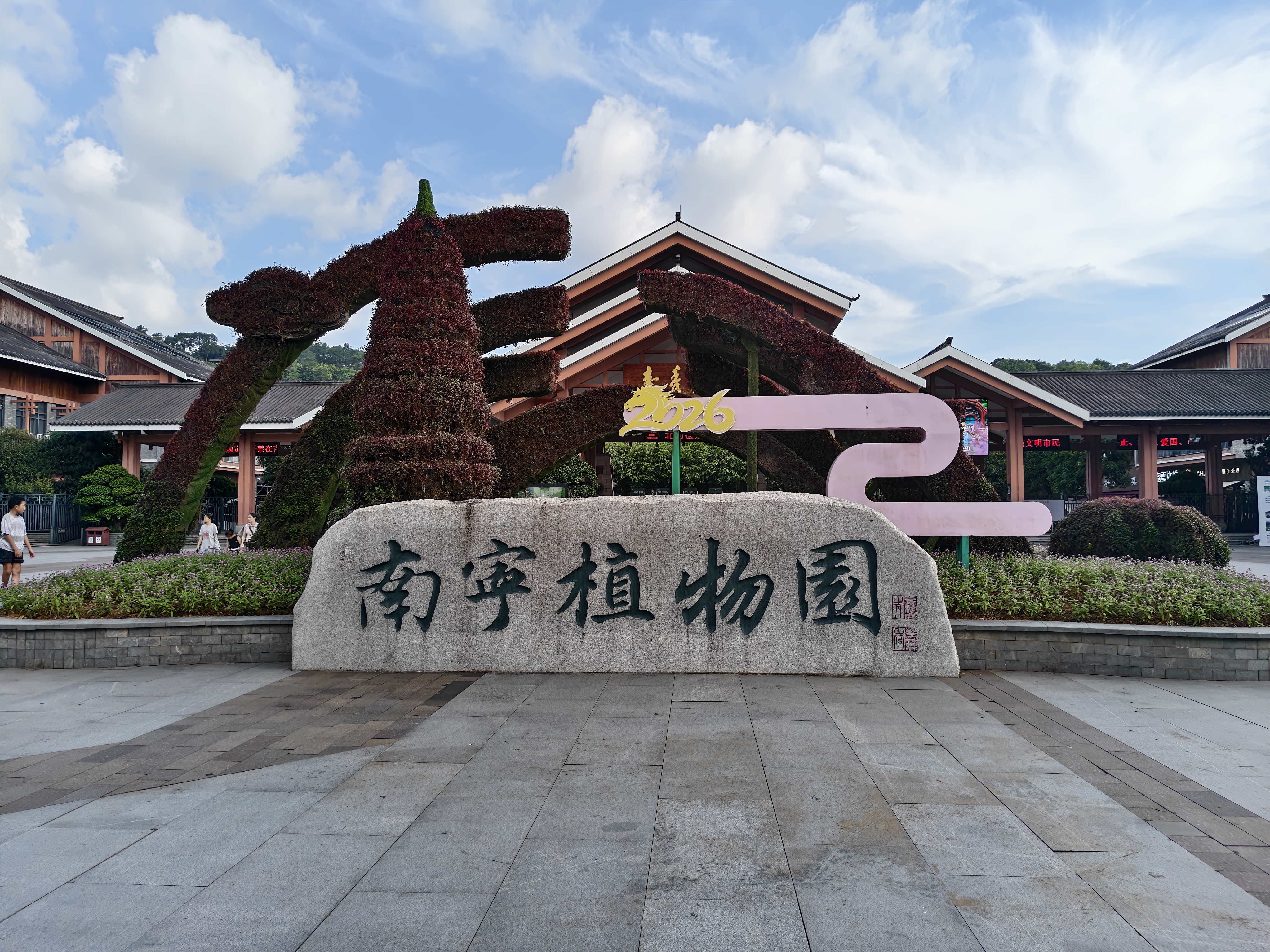 青秀山,三街两巷,特种兵般的旅游