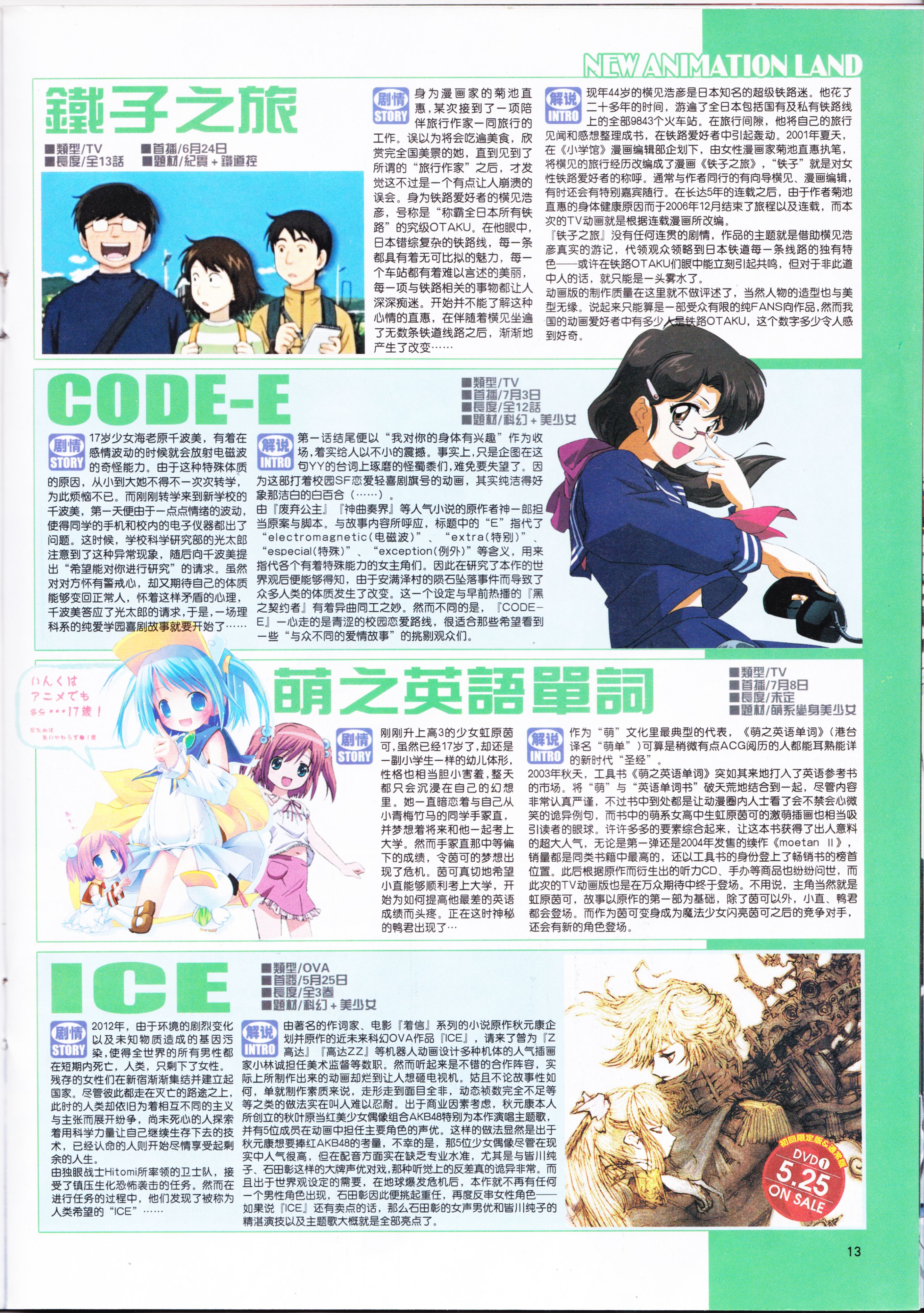 动感新势力,动漫,ACG,二次元,动画,杂志,动新DVD