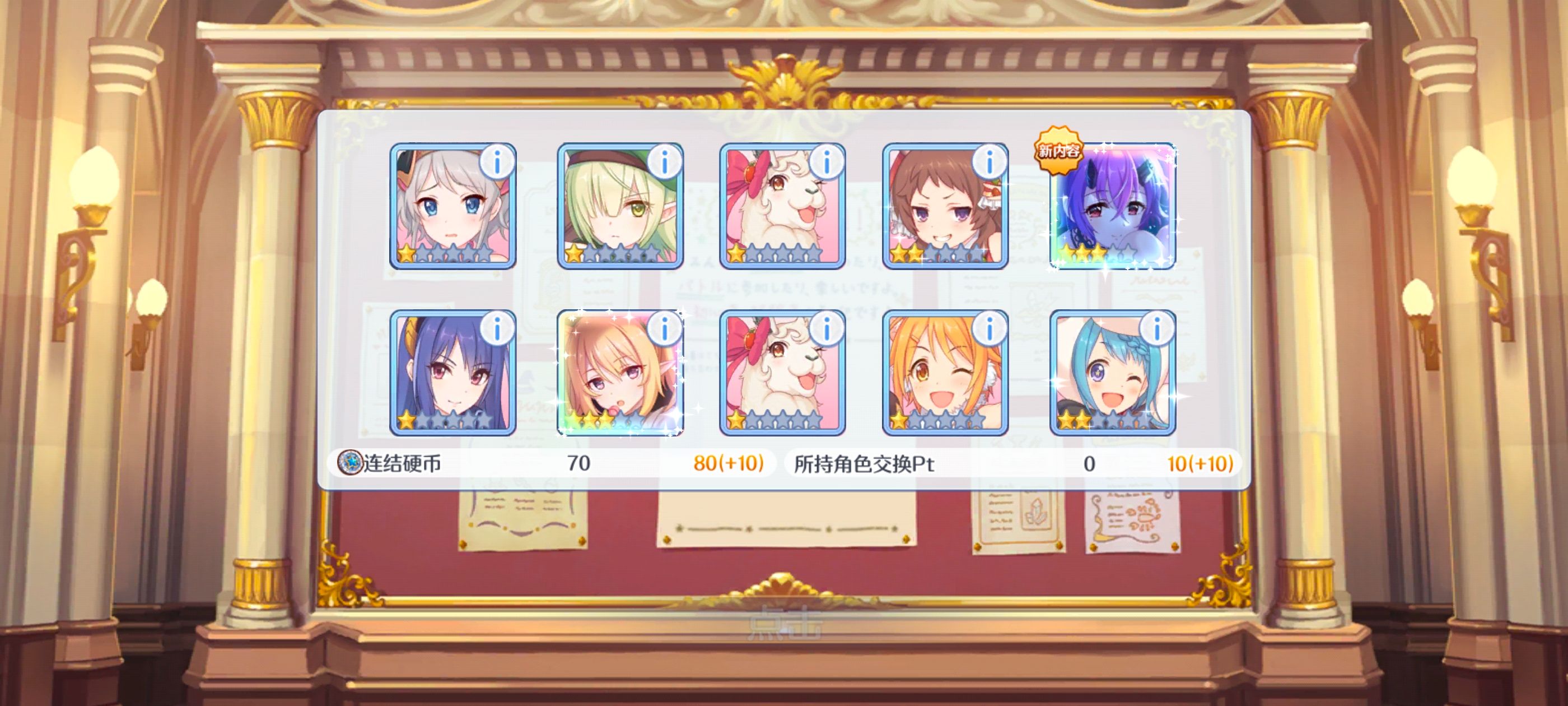 公主连结,公主连结ReDive,游戏,手游,ACG,抽卡