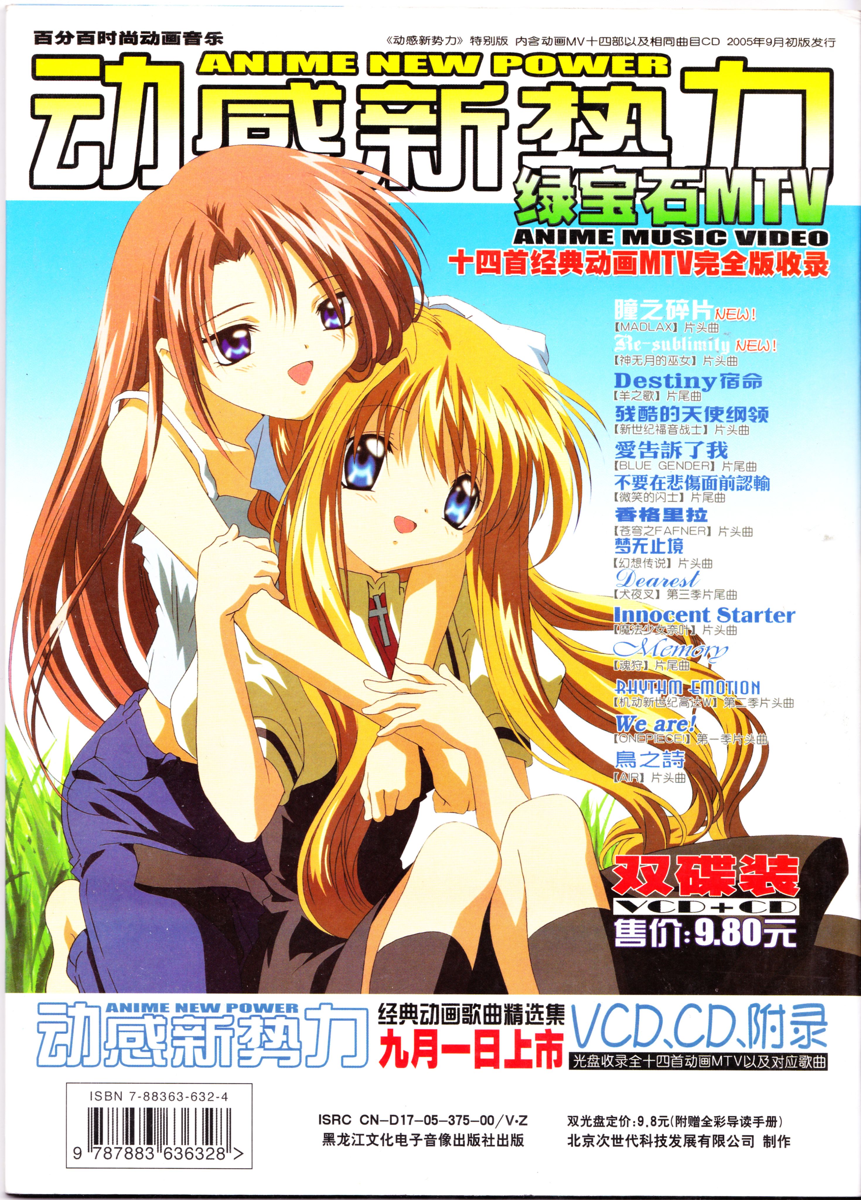 二次元,ACG,动漫,杂志,动感新势力,动感新时代