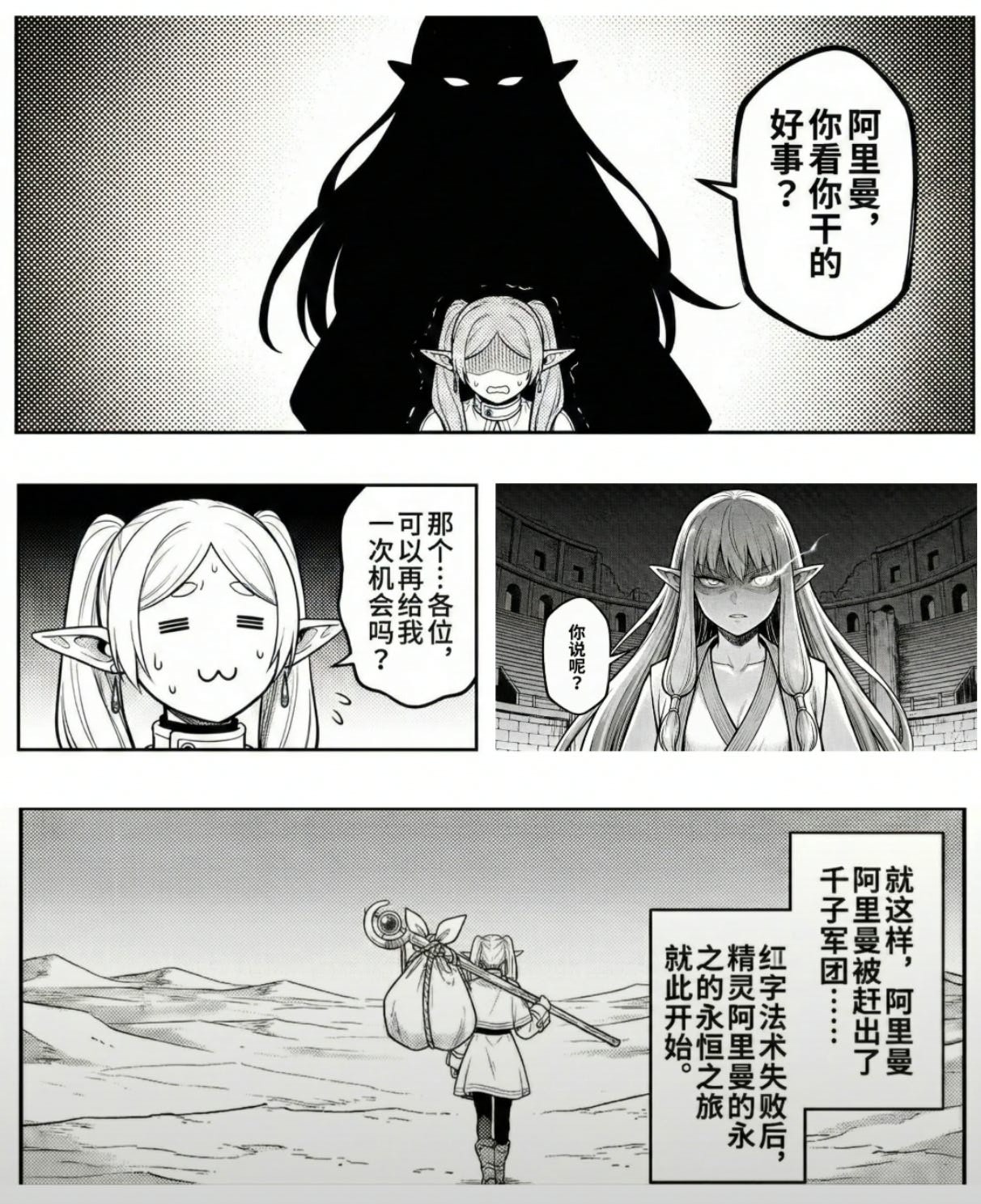 芙莉莲,雾雨魔理沙,惠惠