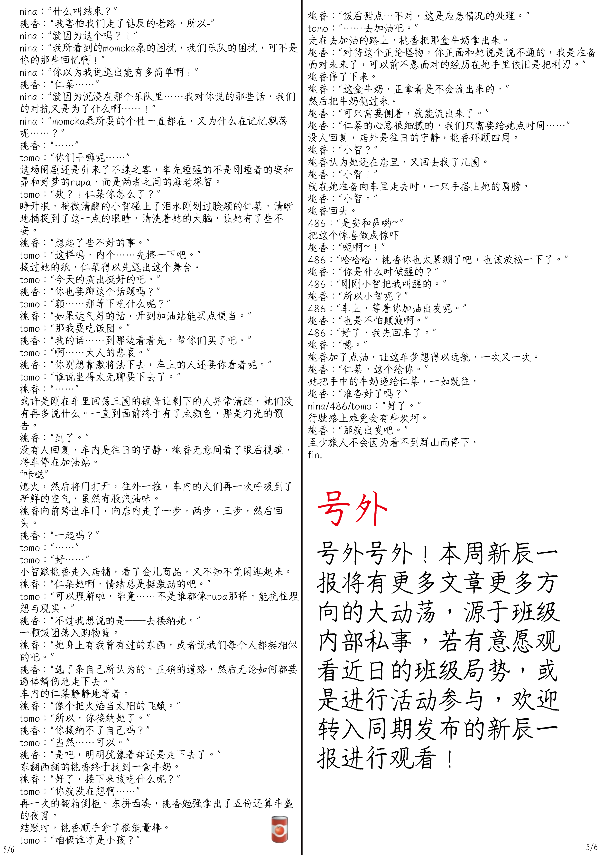 学校,阳彩凛冬,新辰一报,五月飘雪