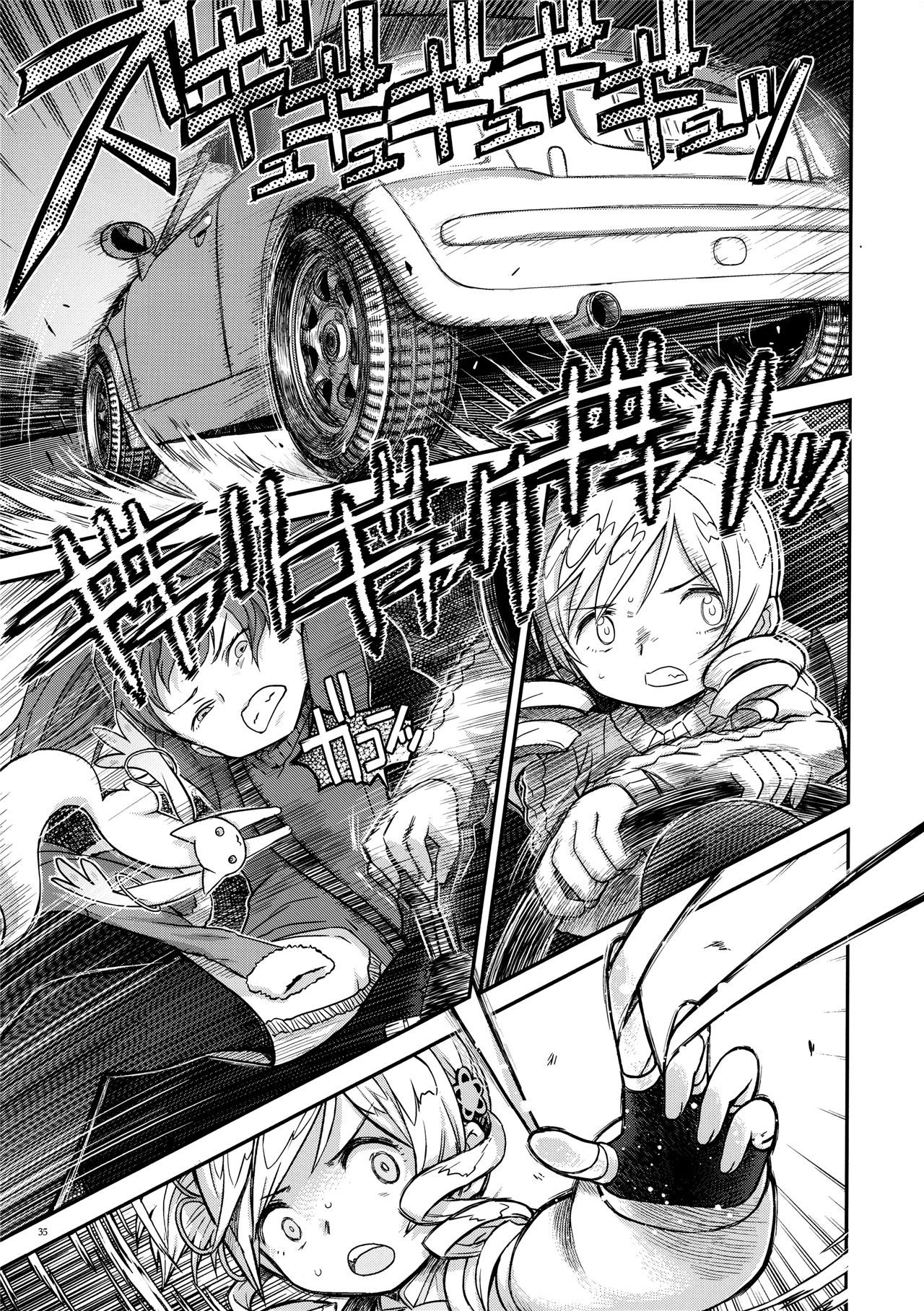 魔法少女小圆,同人,漫画,归途的魔女