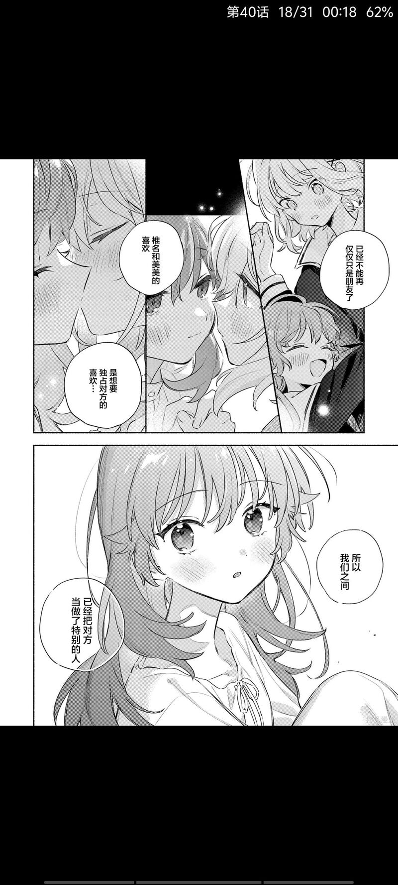 与你相恋到生命尽头,与你相恋到世界尽头,百合,漫画,百合漫画,动漫,二次元,ACG