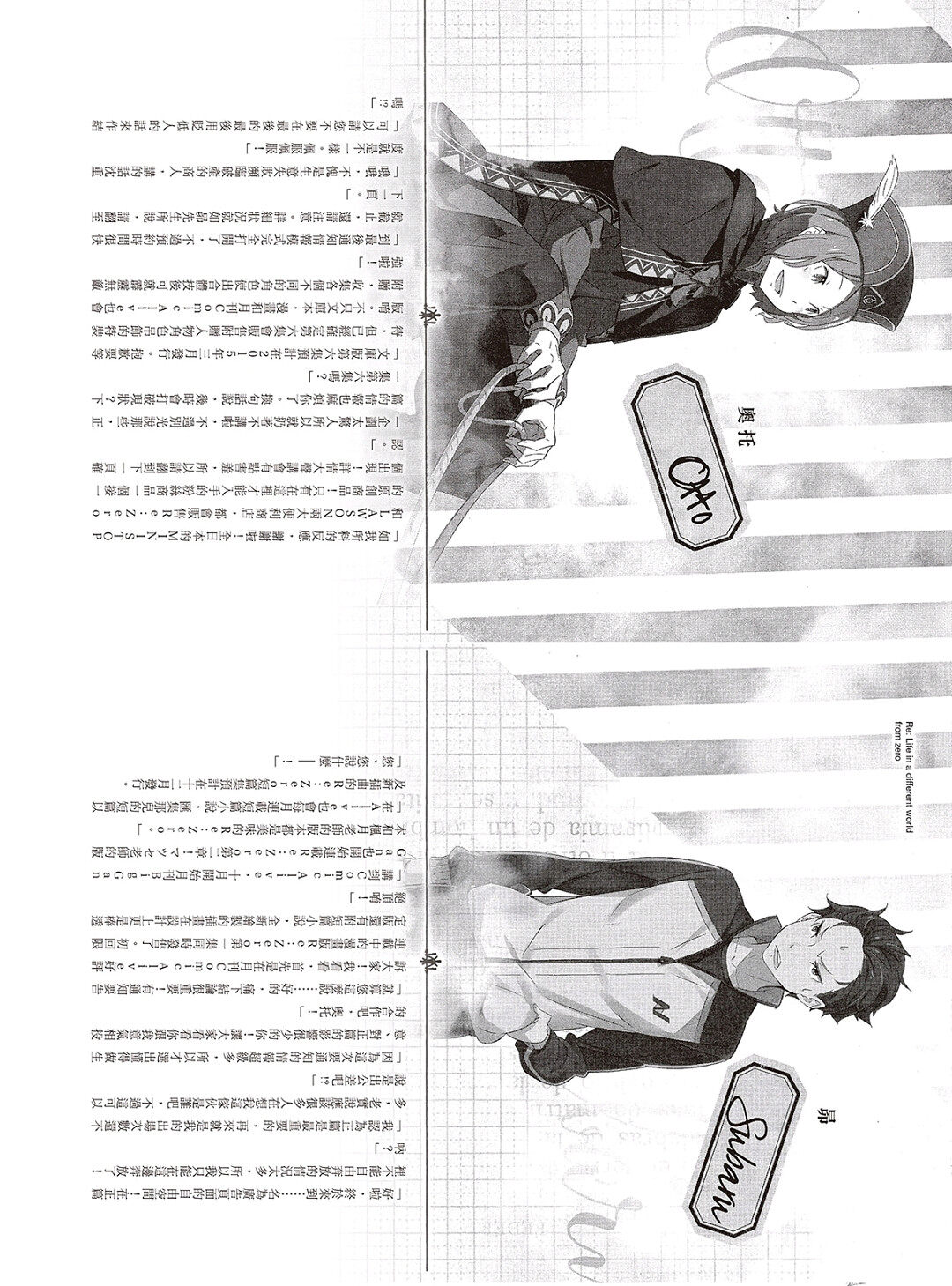 轻小说,从零开始的异世界生活,插画