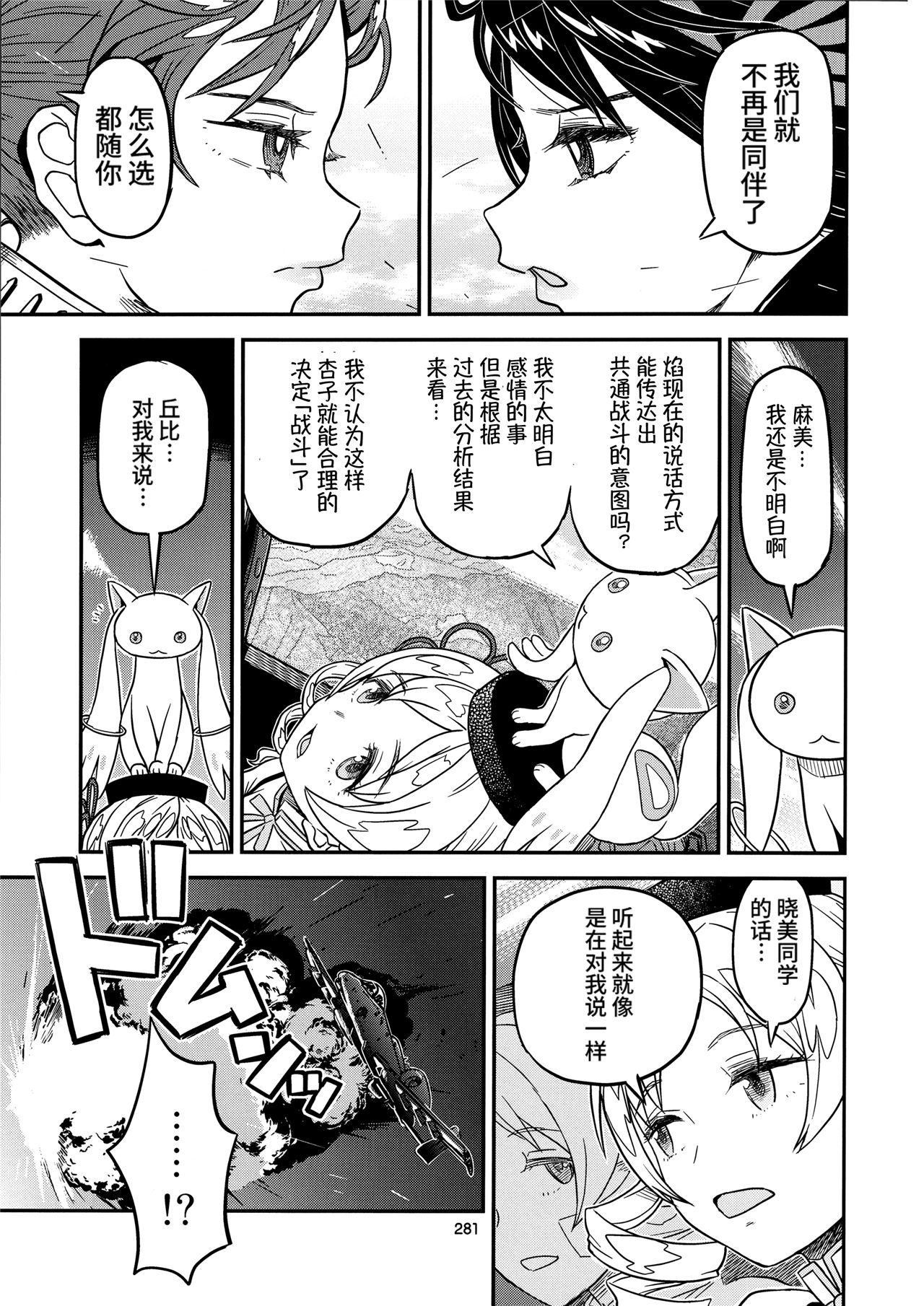 魔法少女小圆,同人,漫画,归途的魔女