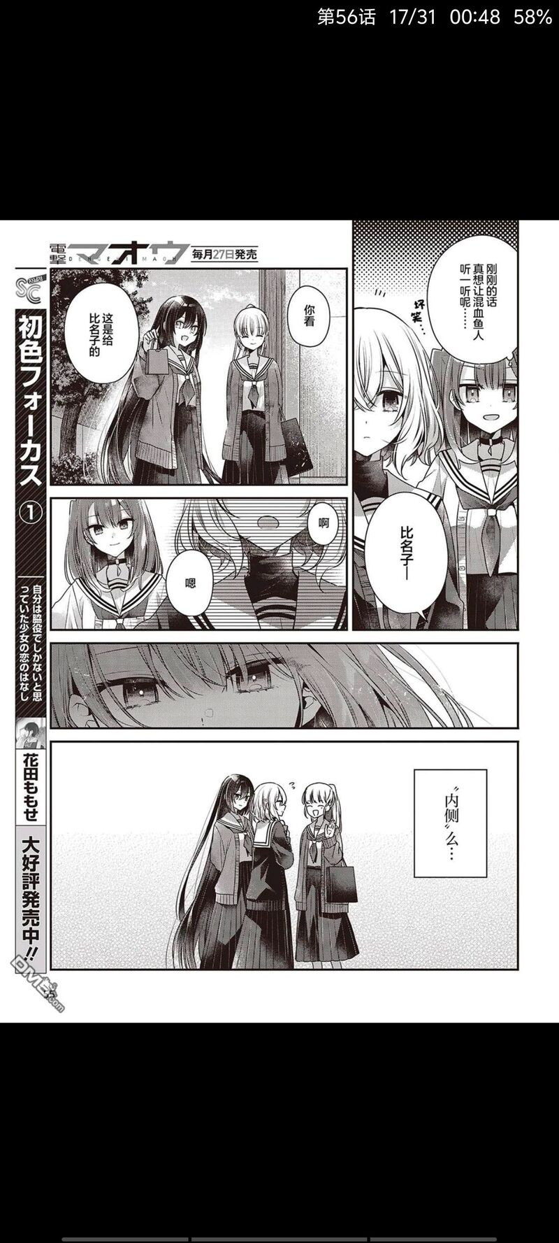 想吃掉我的非人少女,对我垂涎欲滴的非人少女,百合,漫画,百合漫画,动漫,二次元,ACG