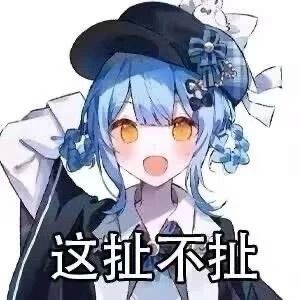 橘雪莉,魔法少女的魔女审判,表情包