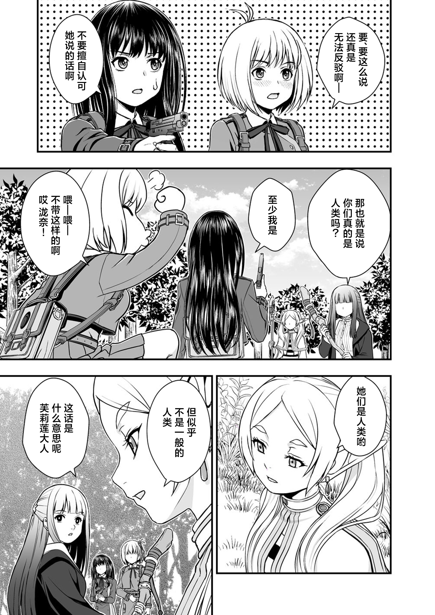 葬送的芙莉莲,莉可丽丝,同人,漫画