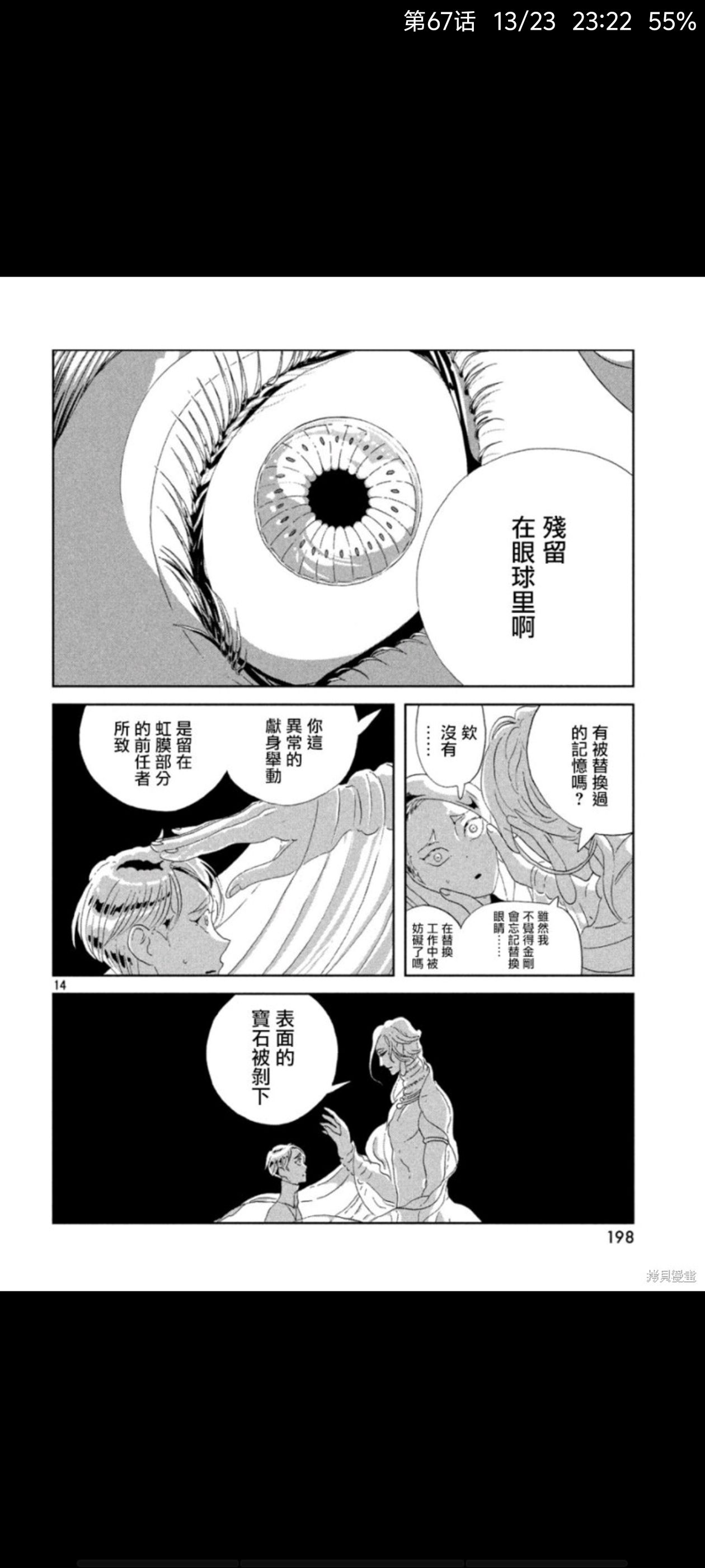 宝石之国,宝石の国,漫画,动漫,ACG