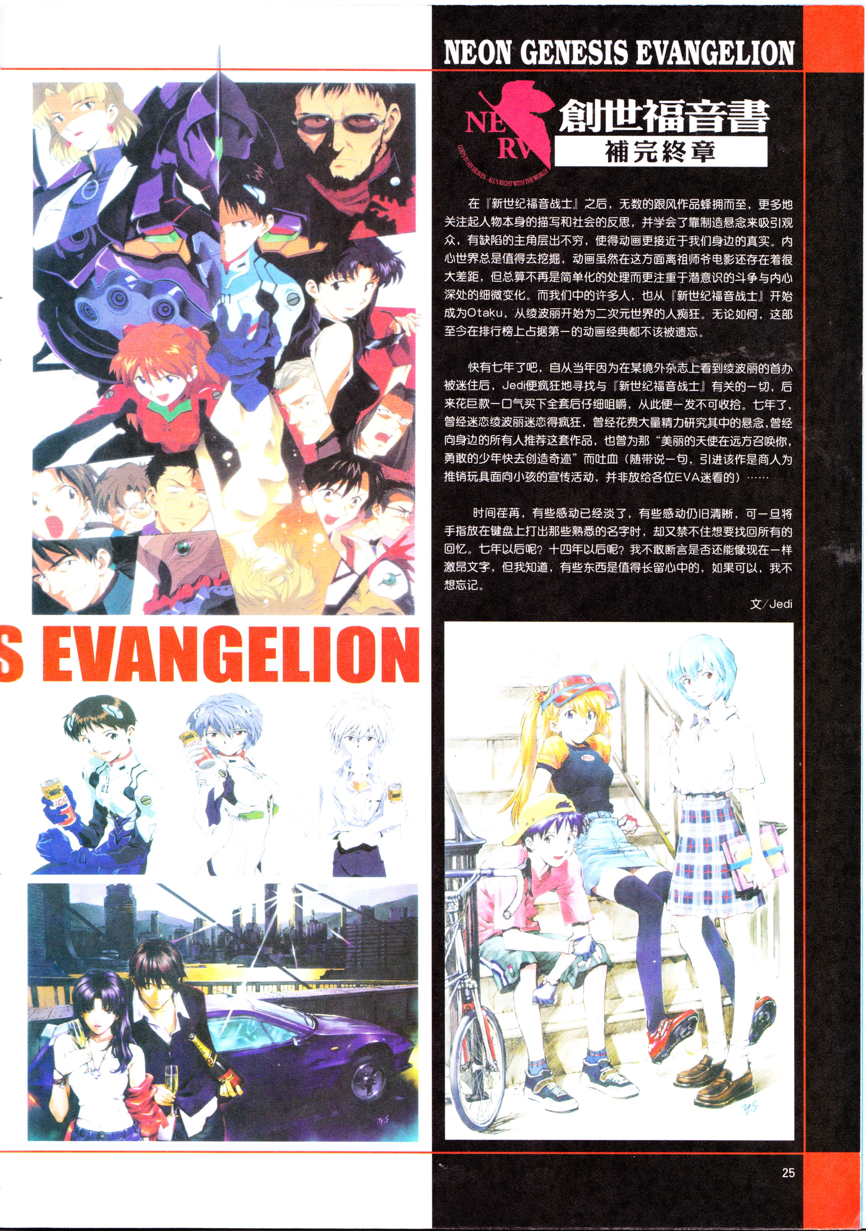 动感新势力,番剧推荐,动漫杂志,EVA,新世纪福音战士,经典老番