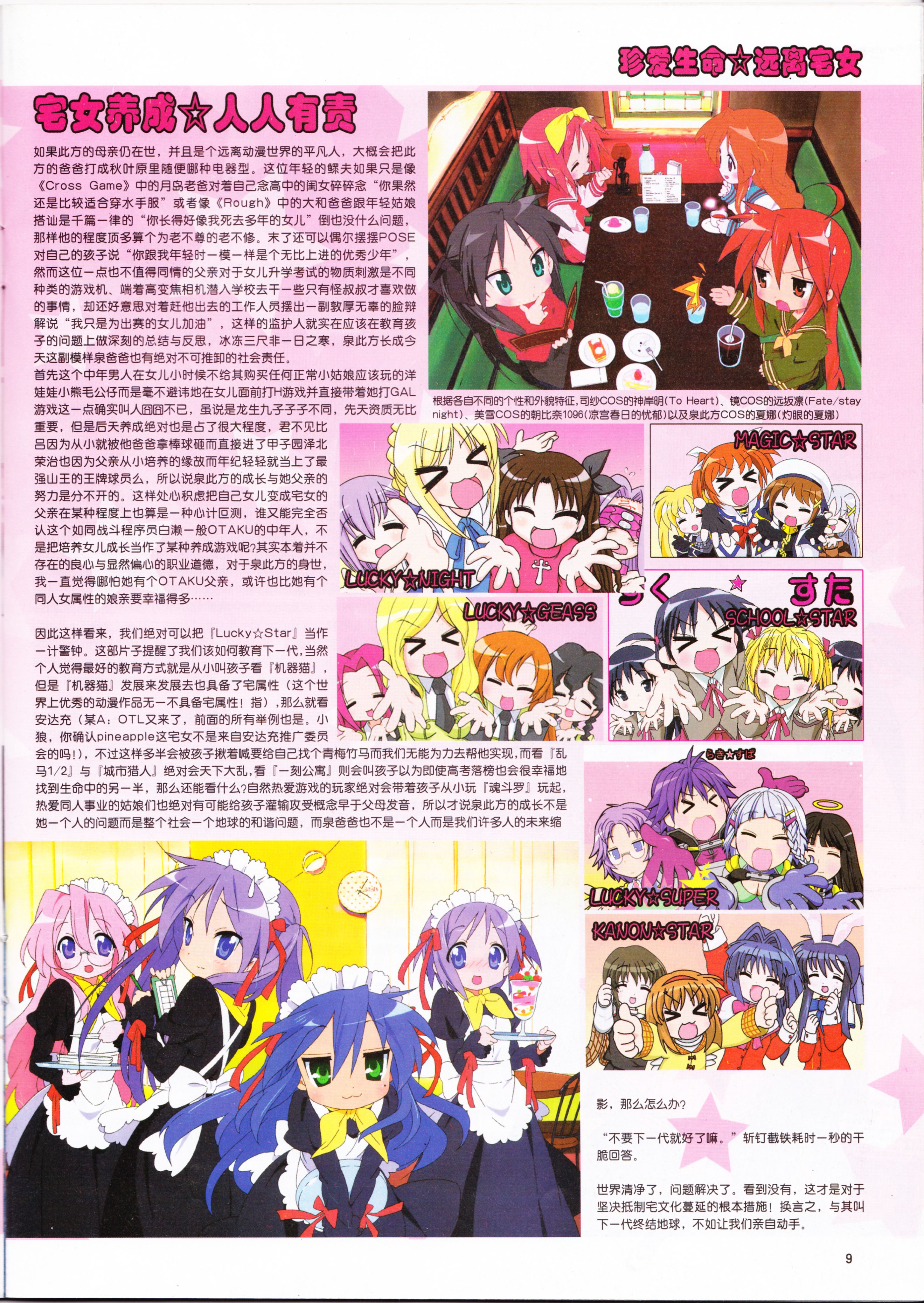 动感新势力,动漫,ACG,二次元,动画,杂志,动新DVD