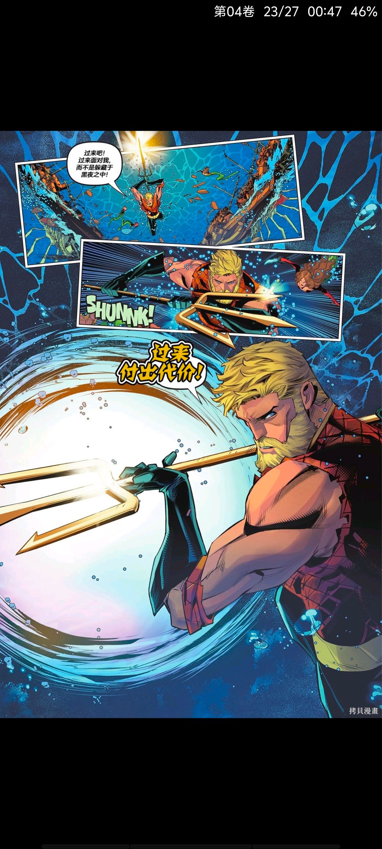 DC,DC漫画,美漫,欧美漫画,超级英雄,海王,水行侠,动漫,漫画,ACG