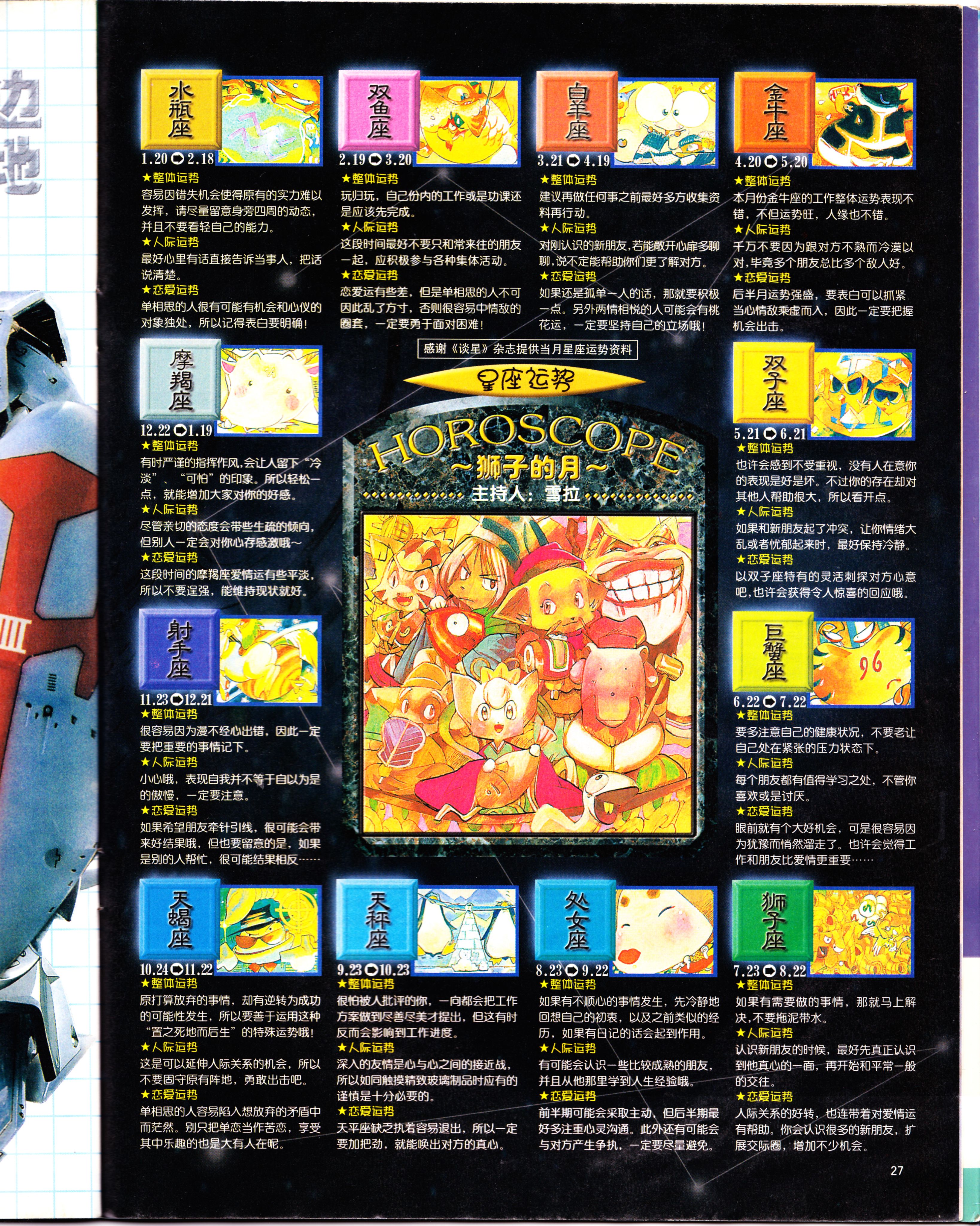 动感新势力,阿滋漫画大王,水果篮子,推理之绊,浪客剑心,超时空要塞,狂野禁区,ZOE