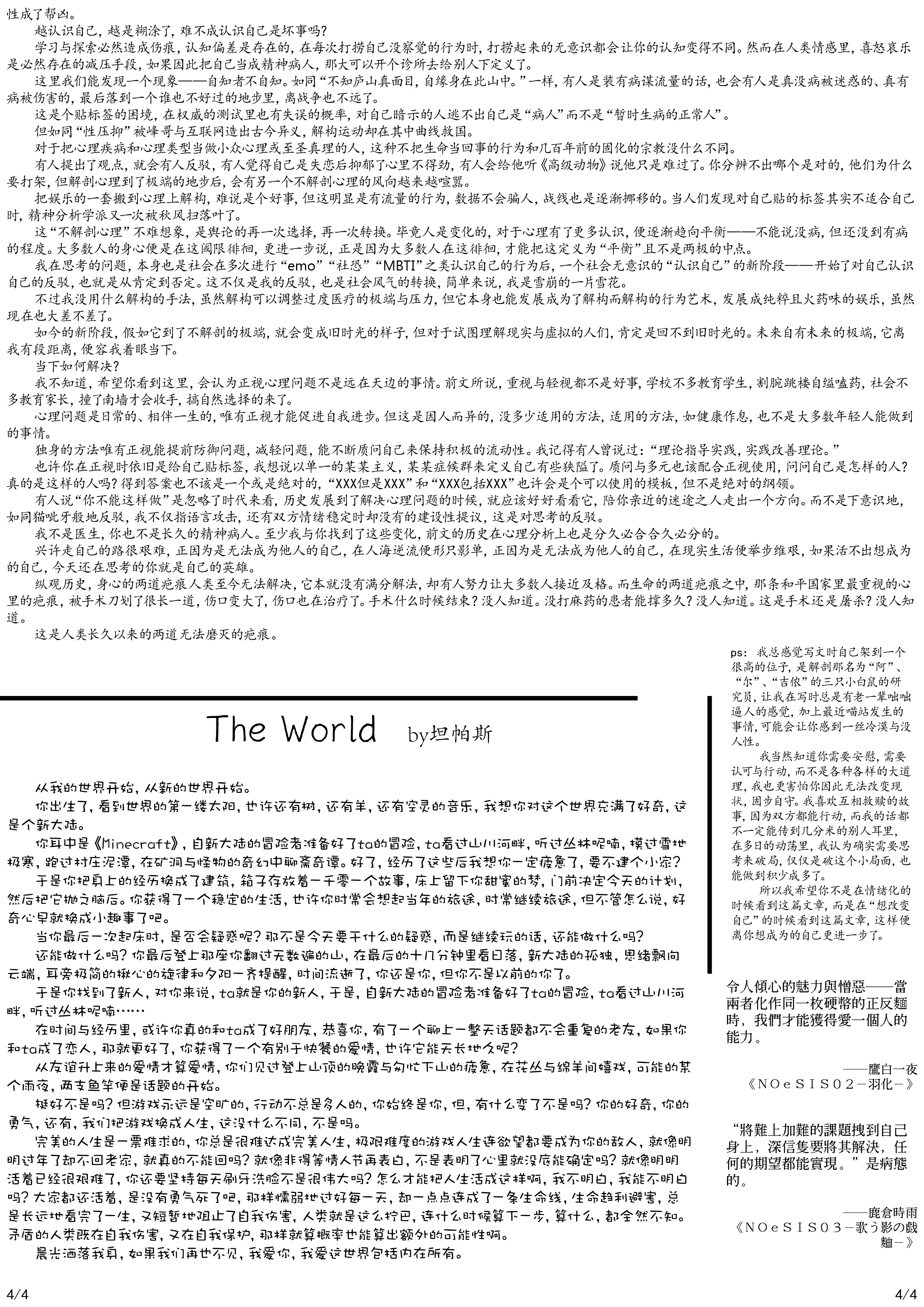 新辰一报,学校,阳彩凛冬