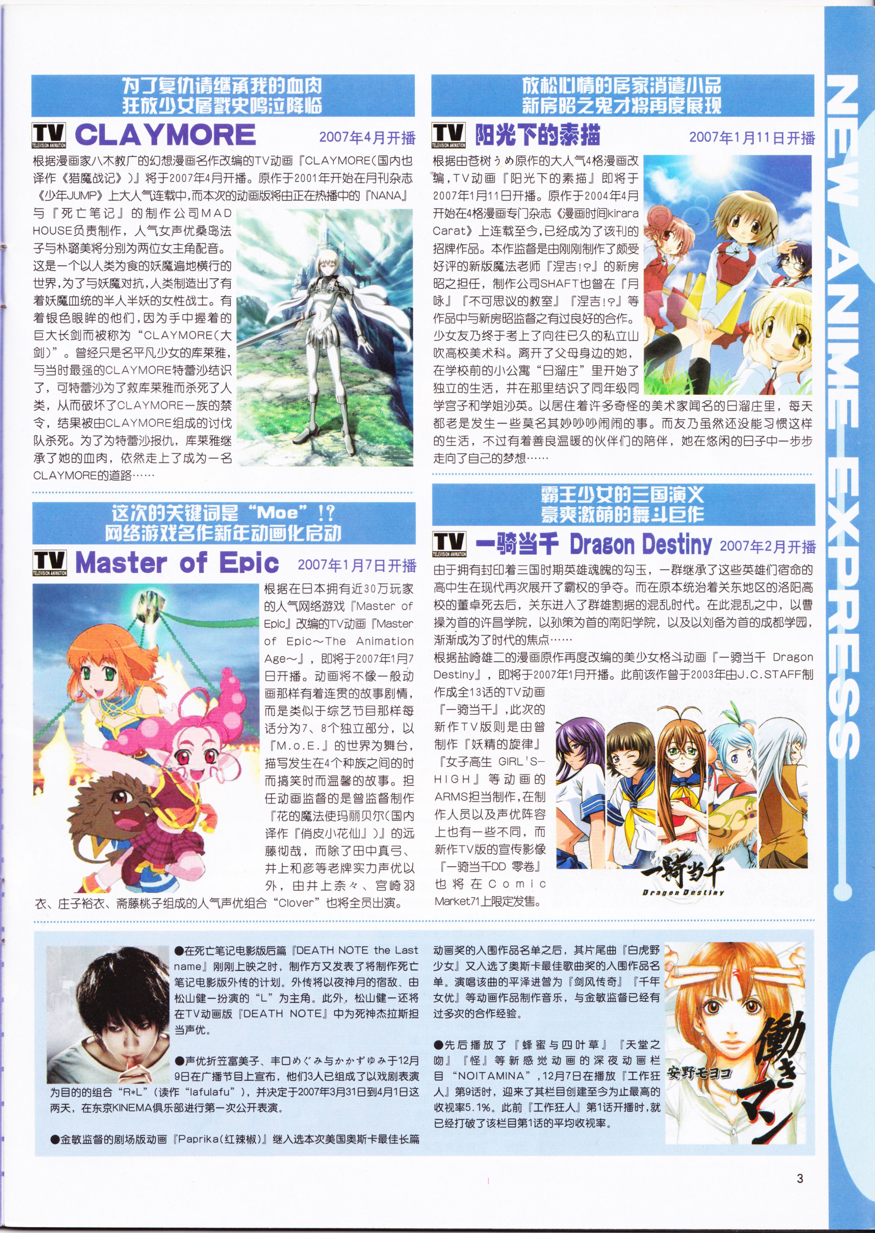 动感新势力,动漫,ACG,二次元,动画,杂志,动新DVD