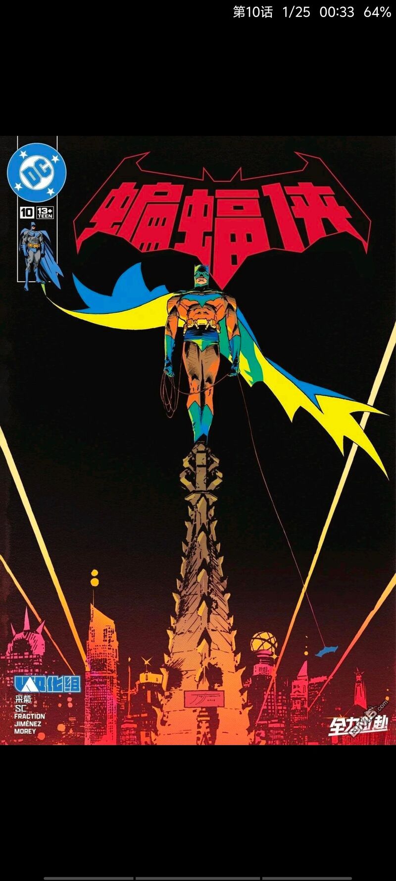 DC,DC漫画,美漫,漫画,动漫,ACG,蝙蝠侠,超级英雄,绘画