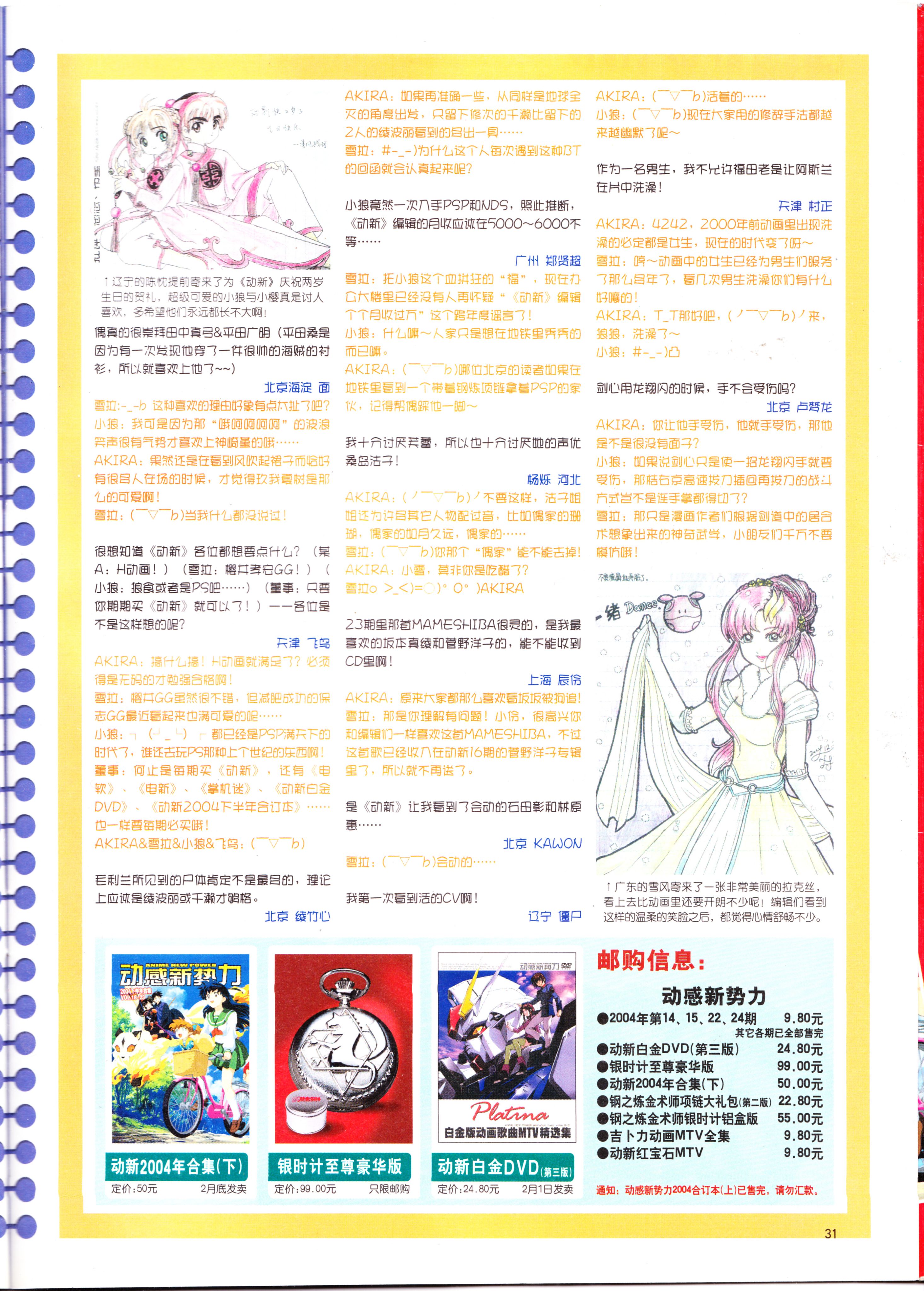 经典老番,怀旧经典,动感新势力,我的女神,AIR,key社,魔法老师