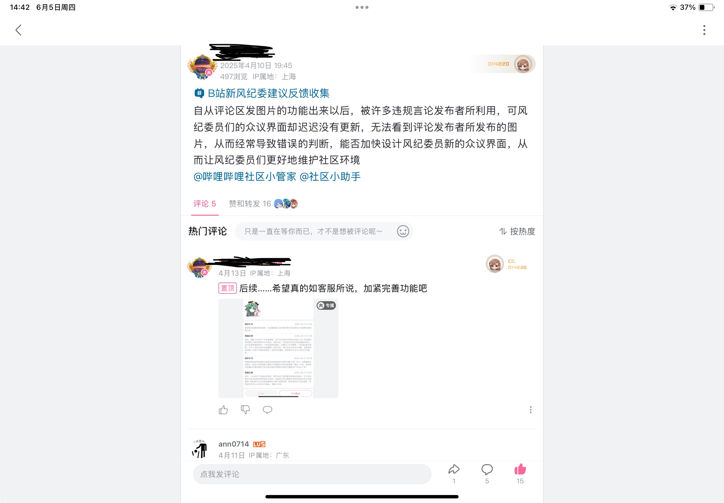 风纪委员会,bilibili,b站,态度,吐槽,绝望,社区风气