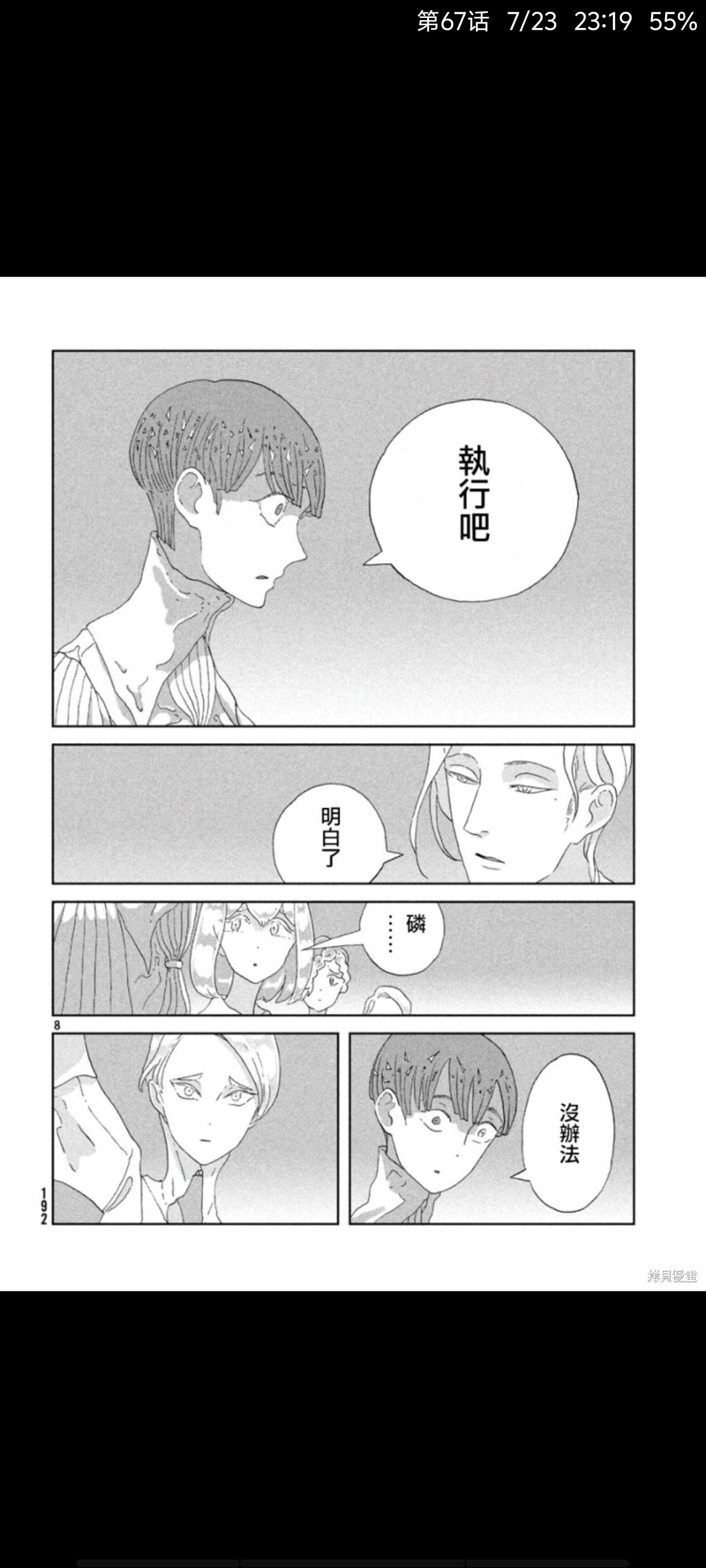宝石之国,宝石の国,漫画,动漫,ACG