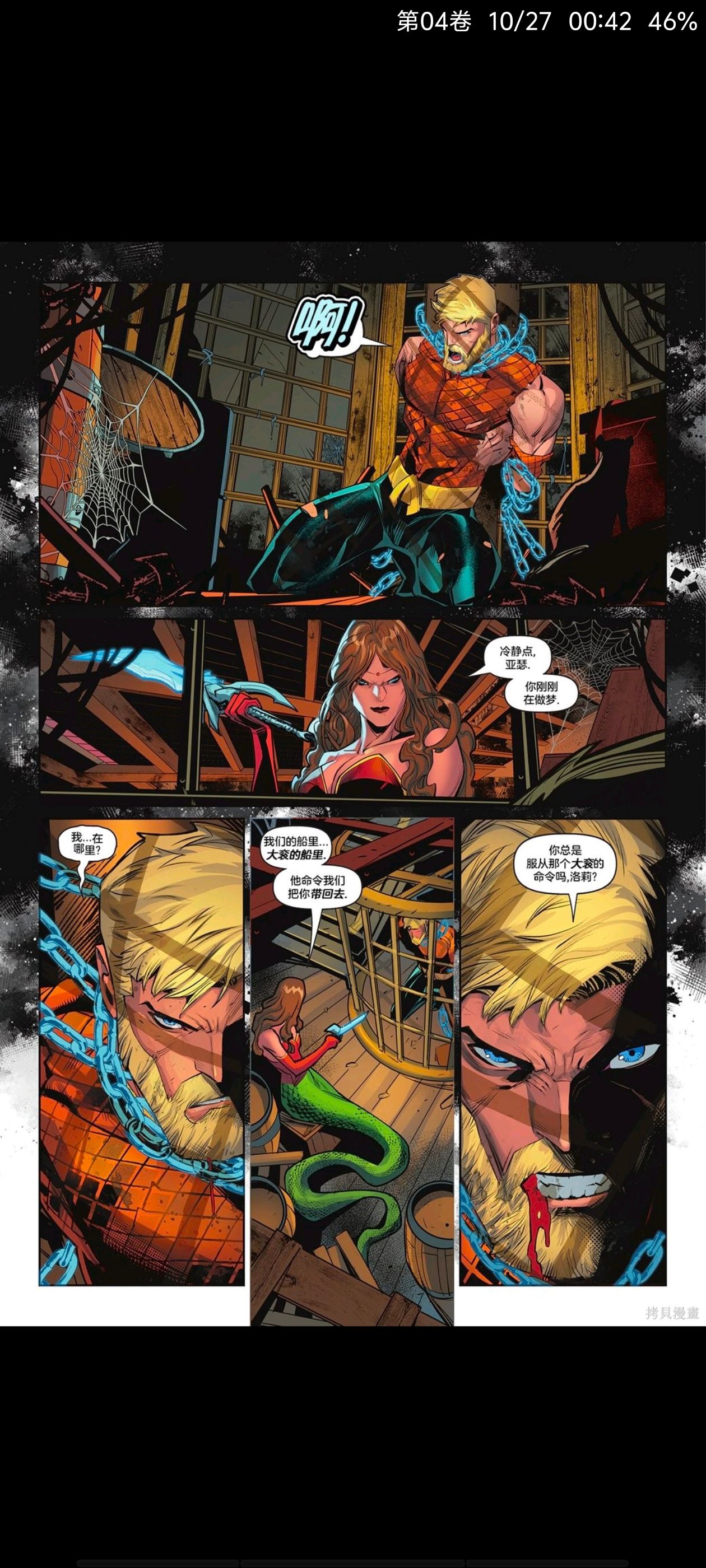 DC,DC漫画,美漫,欧美漫画,超级英雄,海王,水行侠,动漫,漫画,ACG