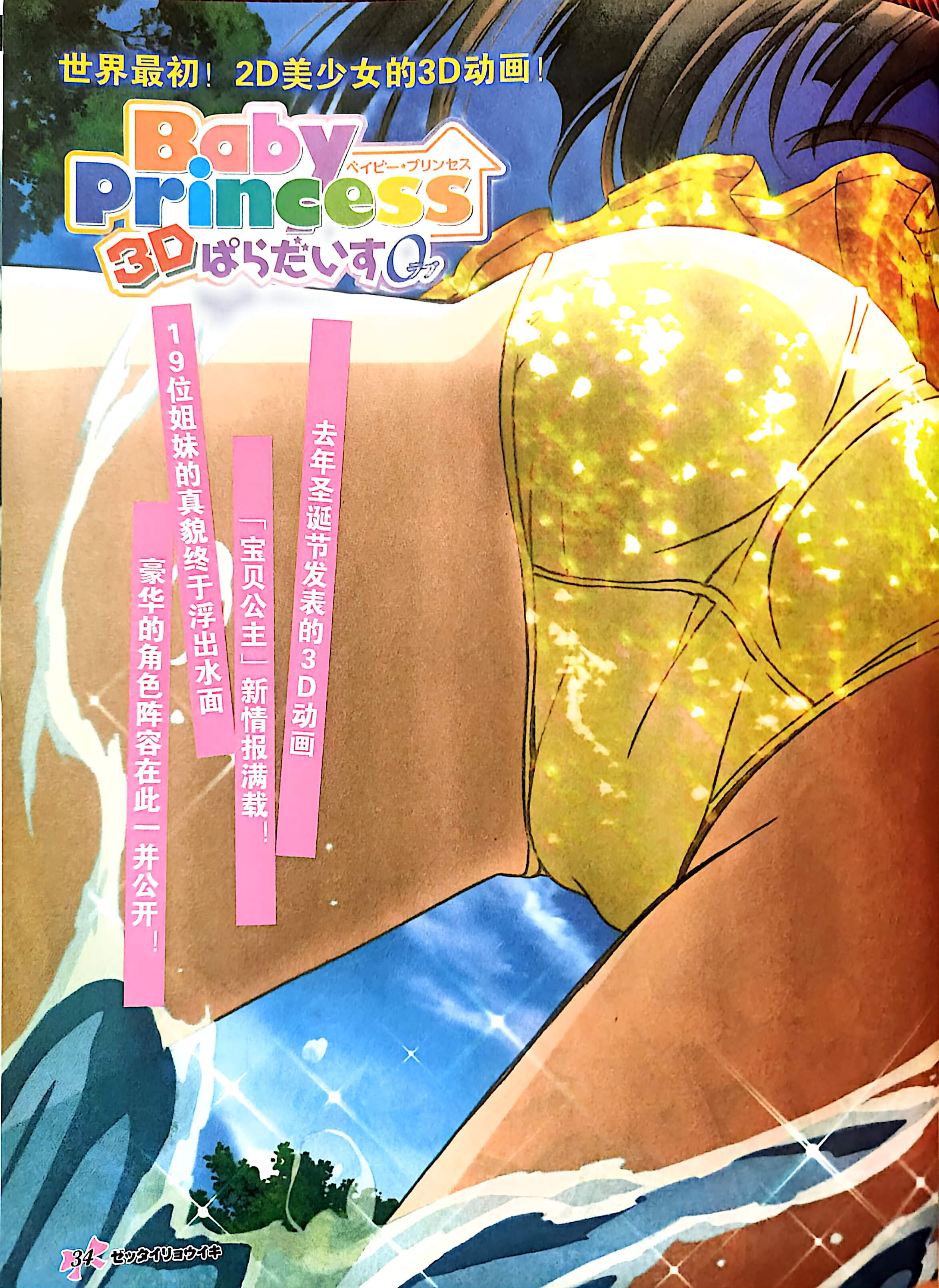 GALgame,恋爱游戏,杂志,ACG,二次元,绝对领域,脏翅膀,秽翼的尤斯蒂娅,八月社,命运石之门