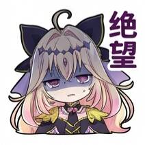 表情包,森亚露露卡,森亚琉琉歌,露露卡