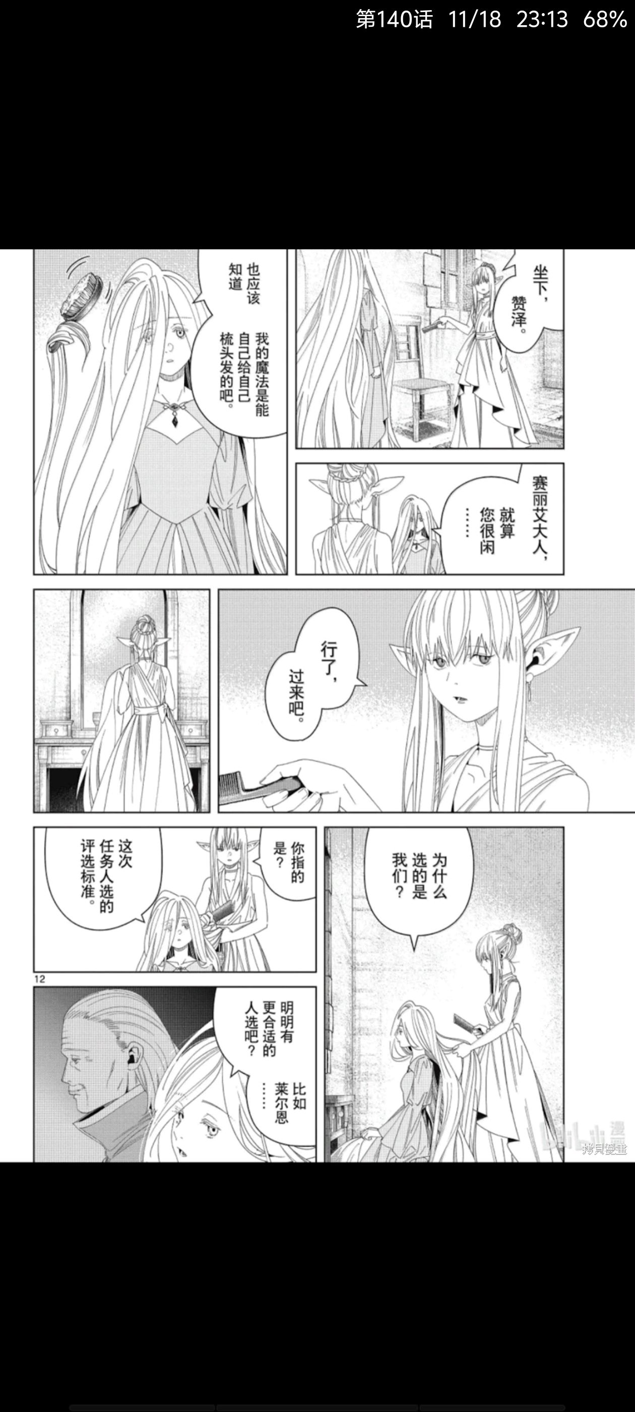 葬送的芙莉莲,葬送のフリーレン,奇幻,漫画,动漫,ACG