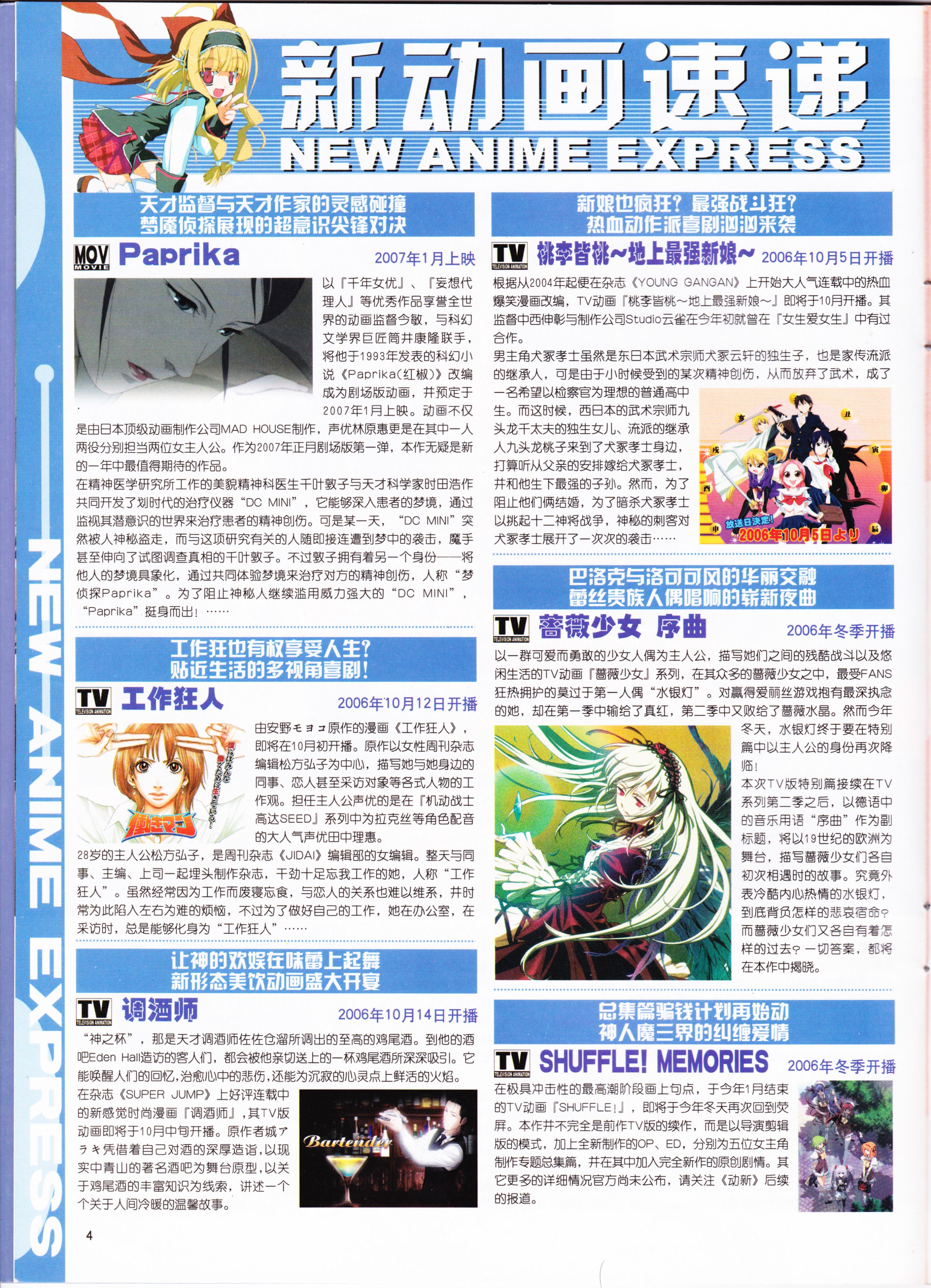 动感新势力,动漫,二次元,ACG,杂志