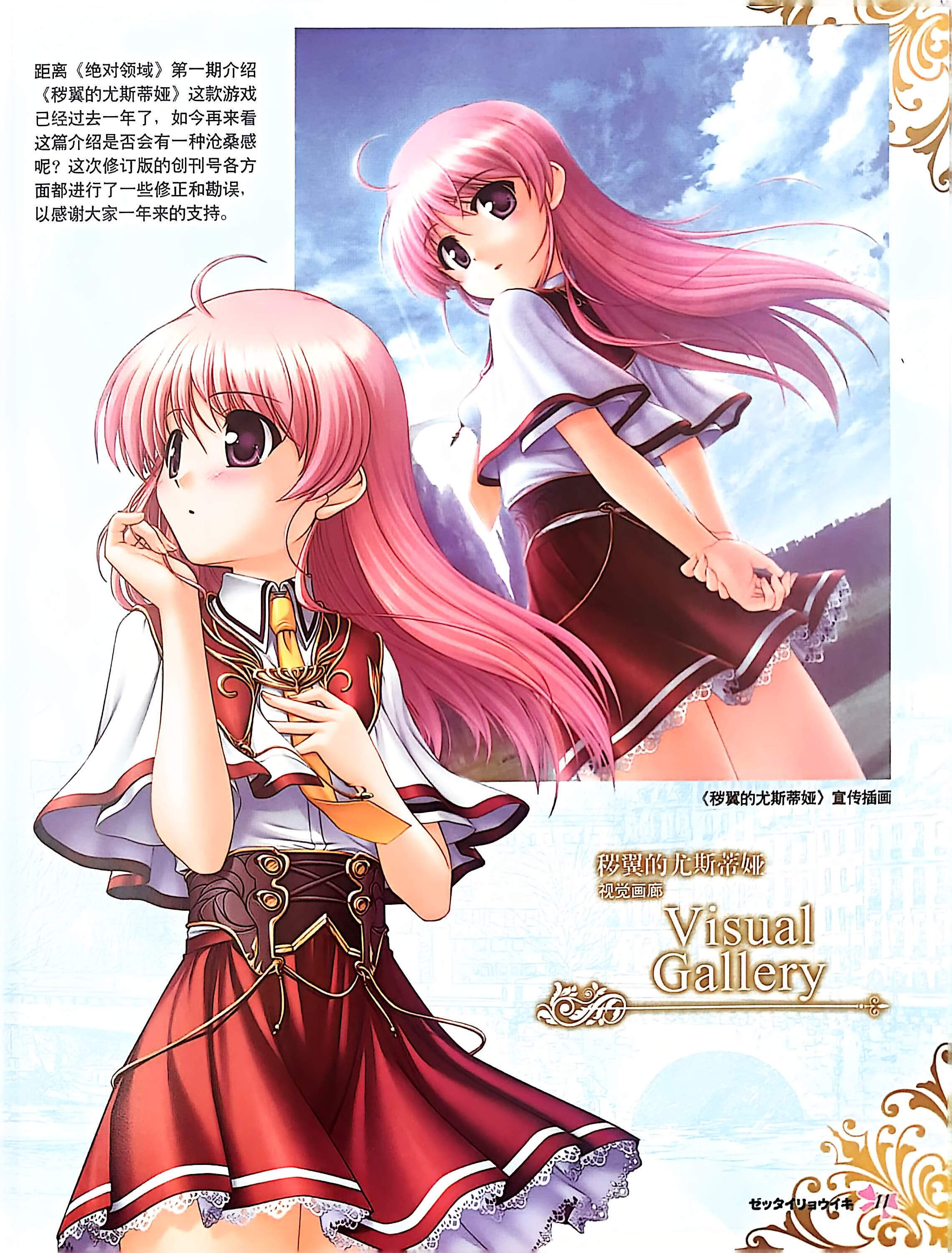 GALgame,恋爱游戏,杂志,ACG,二次元,绝对领域,脏翅膀,秽翼的尤斯蒂娅,八月社,命运石之门