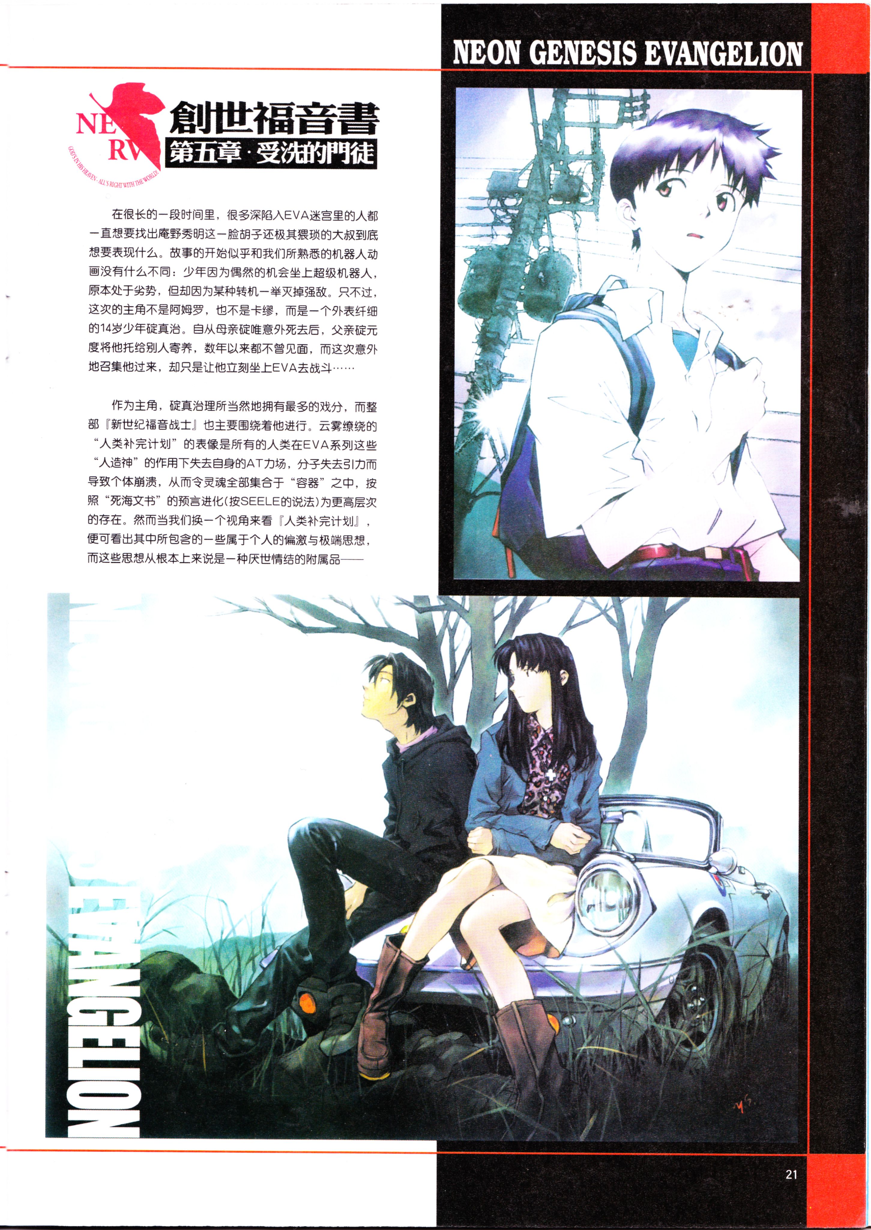 动感新势力,番剧推荐,动漫杂志,EVA,新世纪福音战士,经典老番