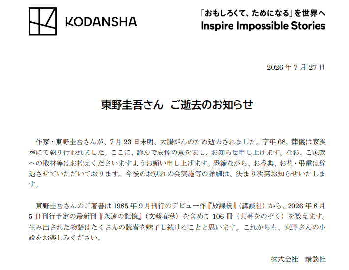 东野圭吾,讣告,白夜行,解忧杂货店,推理小说