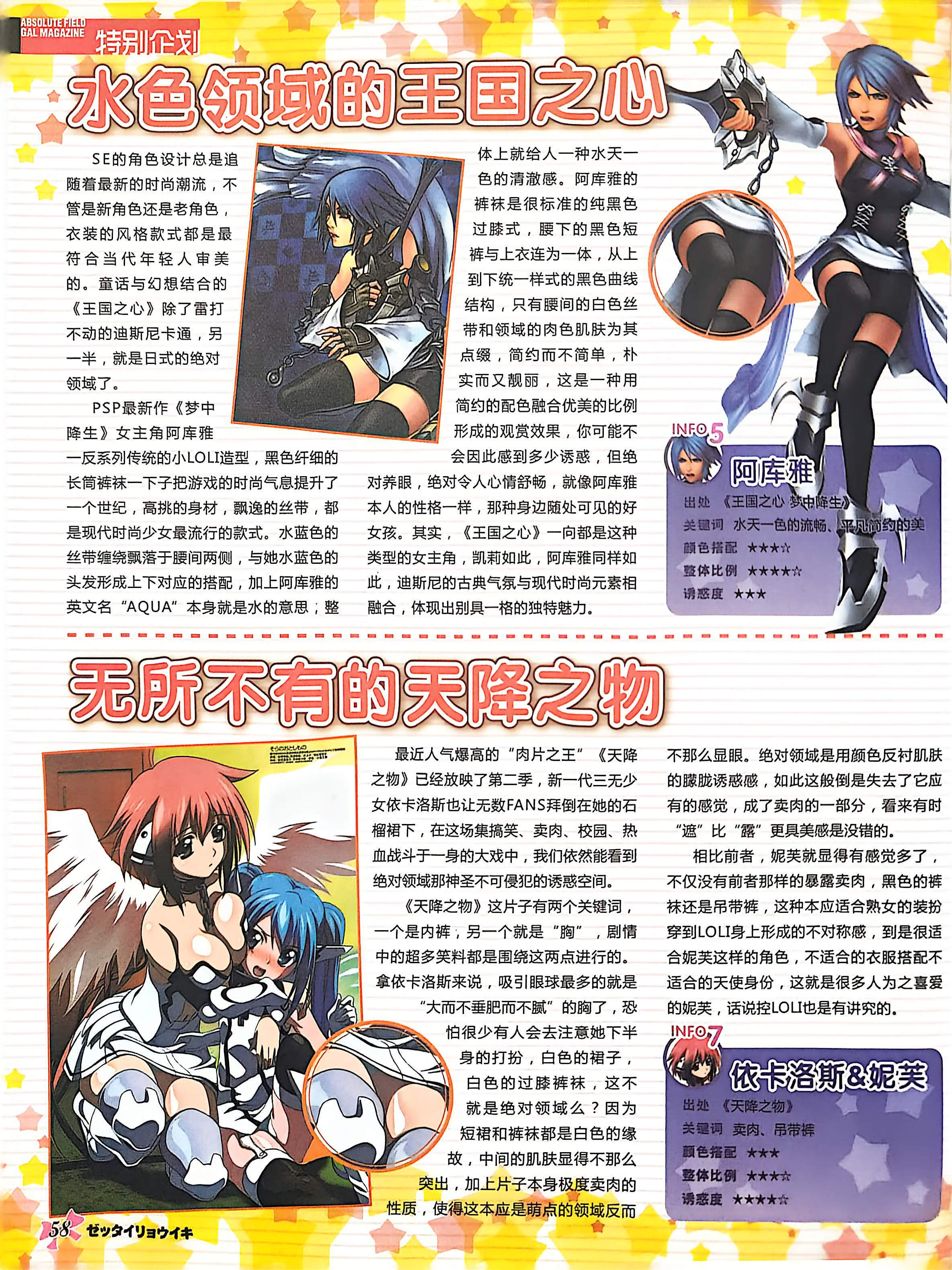 GALgame,恋爱游戏,杂志,ACG,二次元,绝对领域,脏翅膀,秽翼的尤斯蒂娅,八月社,命运石之门