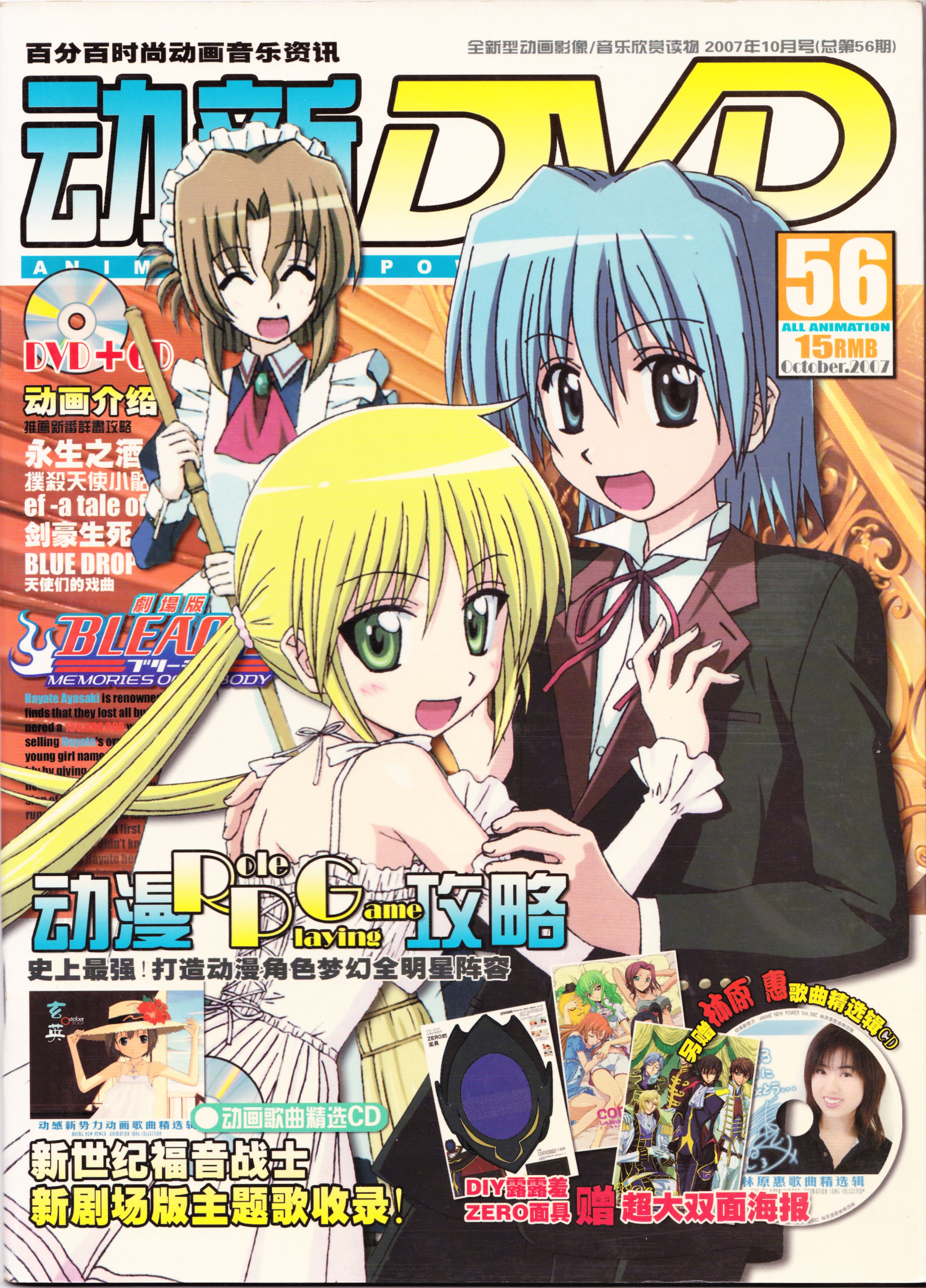 动感新势力,动心DVD,二次元,ACG,动漫,动画,新番