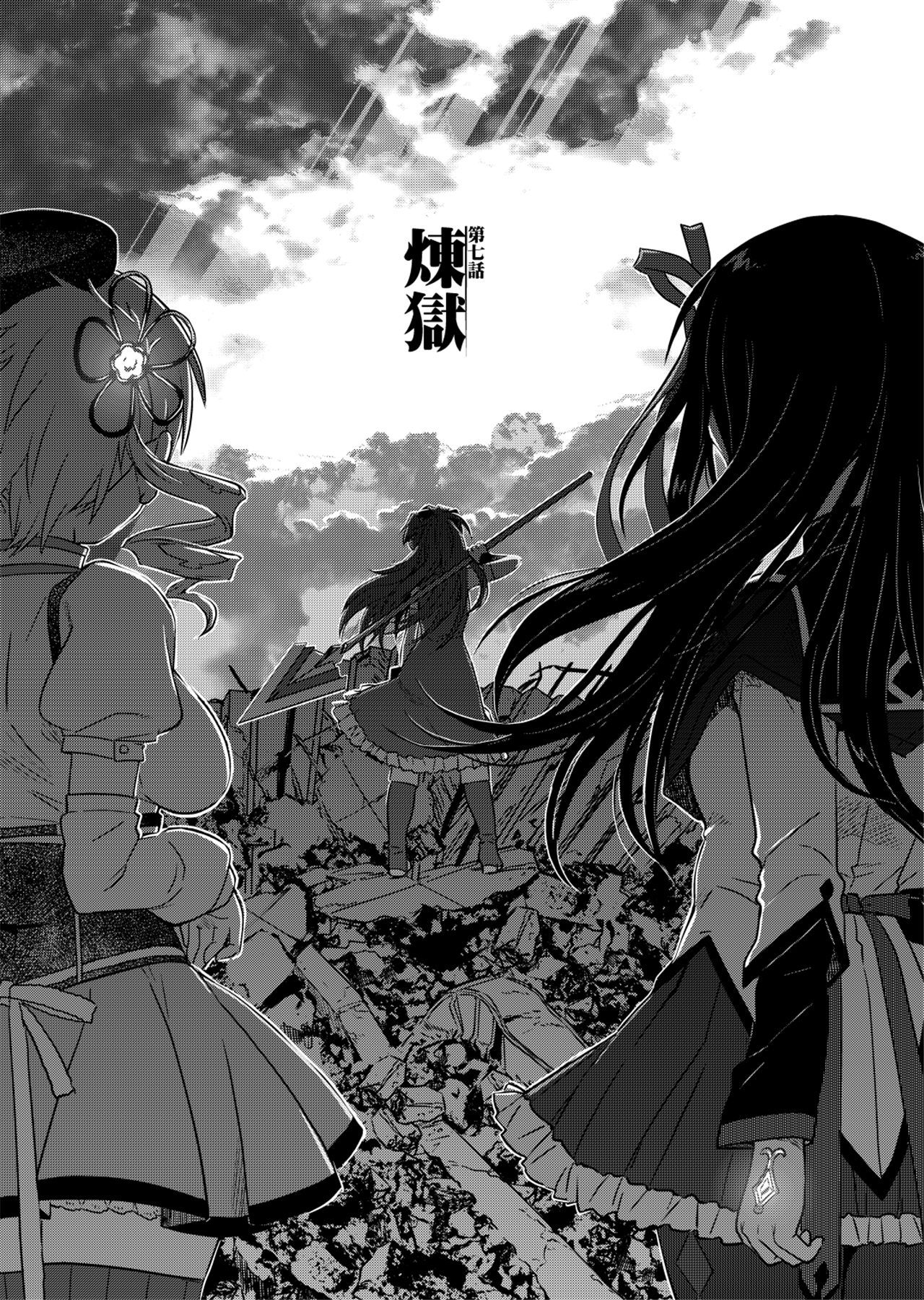 魔法少女小圆,同人,漫画,归途的魔女