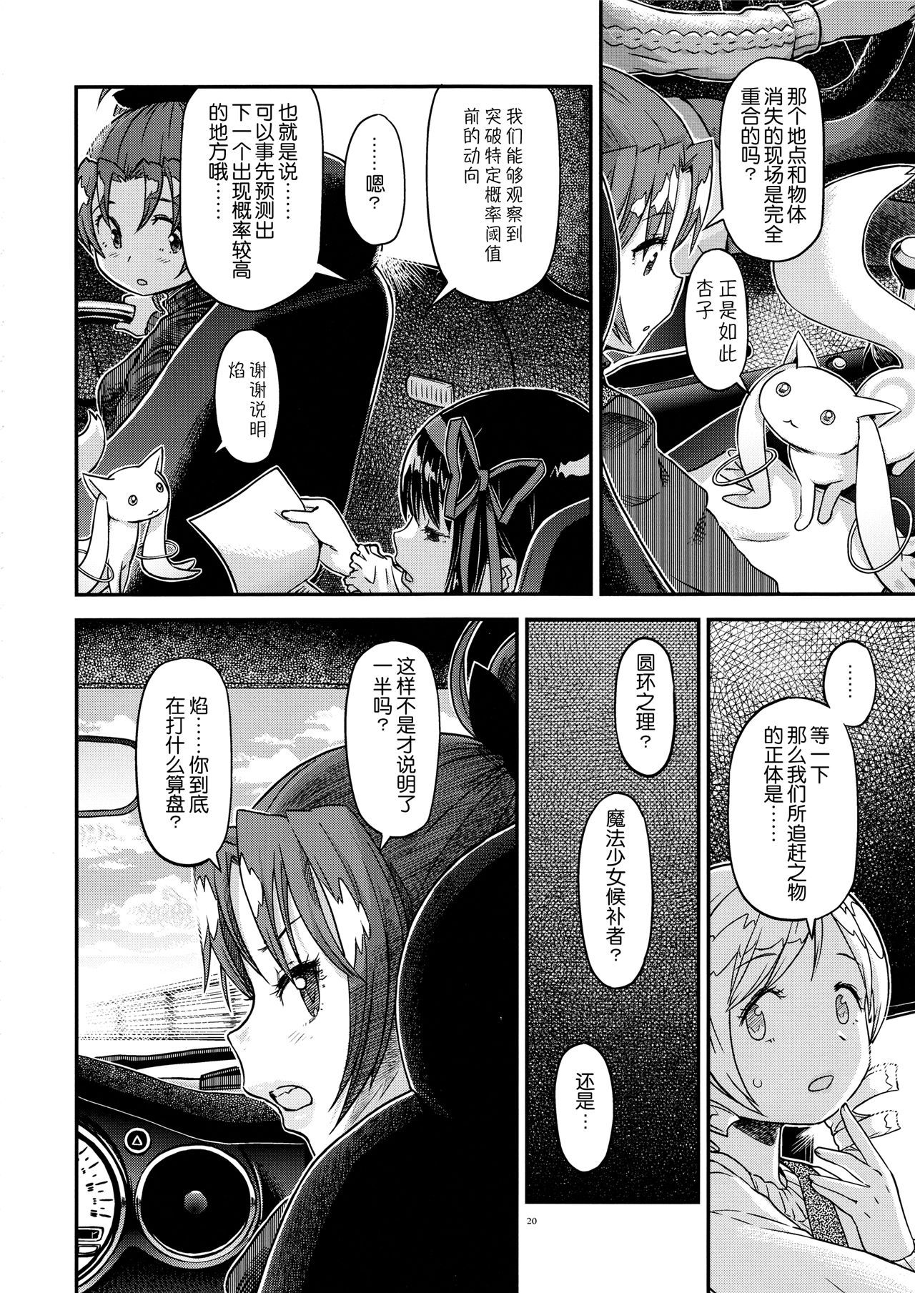 魔法少女小圆,同人,漫画,归途的魔女