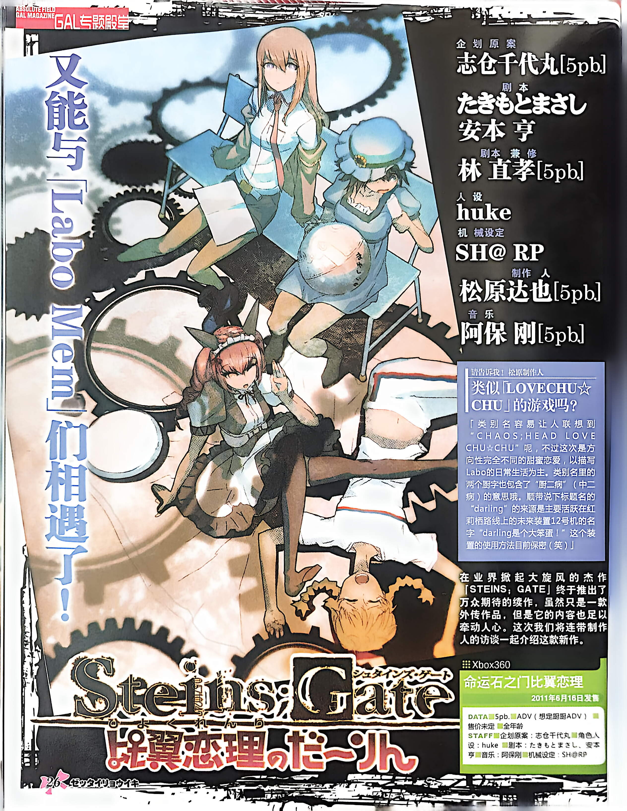 GALgame,恋爱游戏,杂志,ACG,二次元,绝对领域,脏翅膀,秽翼的尤斯蒂娅,八月社,命运石之门